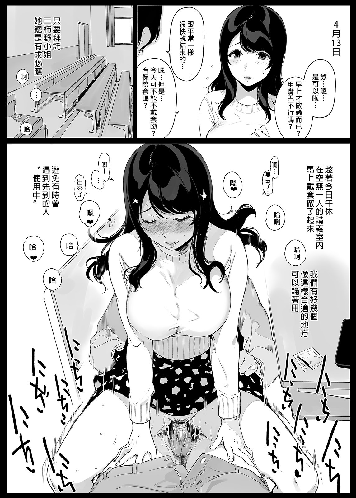 三柿野さんの学性生活 愉快地和來訪的辣妹盡情愛愛! page 4 full