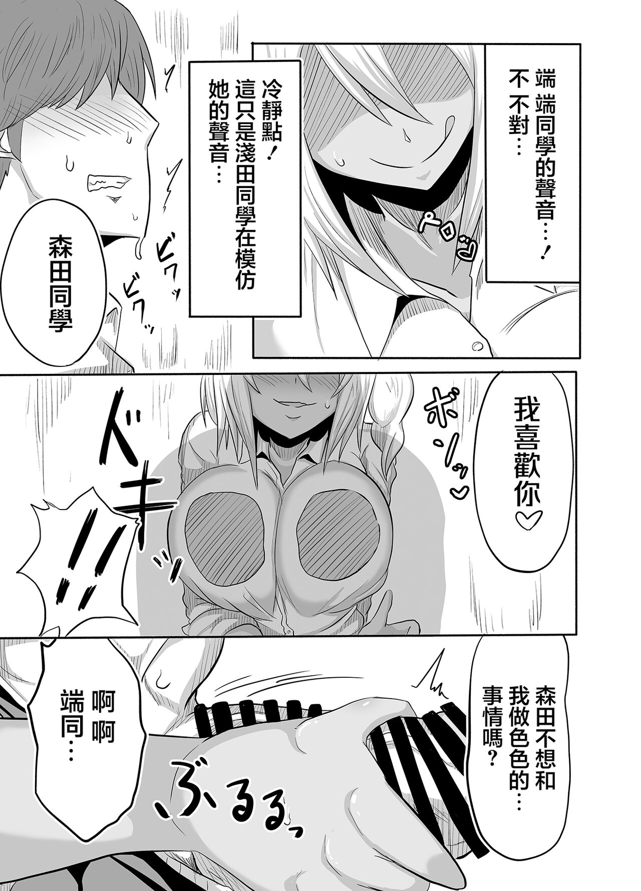 Bitch JK Risa-chan no Baai | 婊子JK麗莎醬的情況 page 10 full