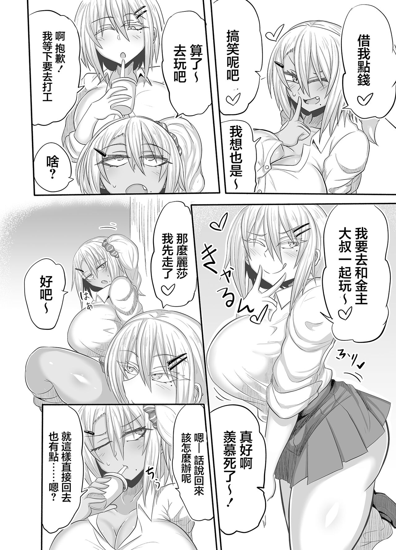 Bitch JK Risa-chan no Baai | 婊子JK麗莎醬的情況 page 3 full