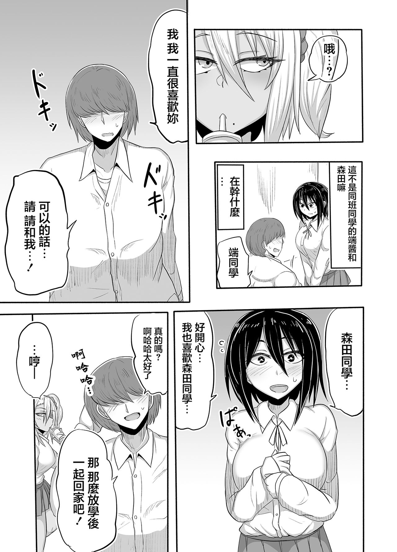 Bitch JK Risa-chan no Baai | 婊子JK麗莎醬的情況 page 4 full