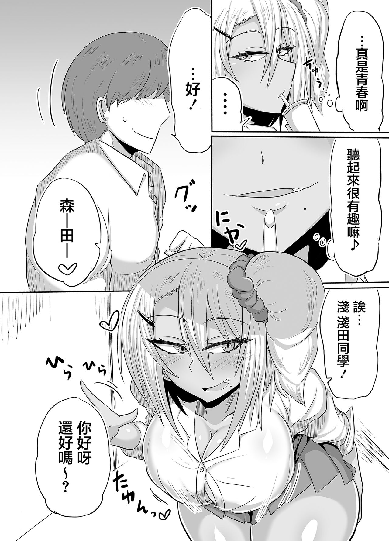 Bitch JK Risa-chan no Baai | 婊子JK麗莎醬的情況 page 5 full