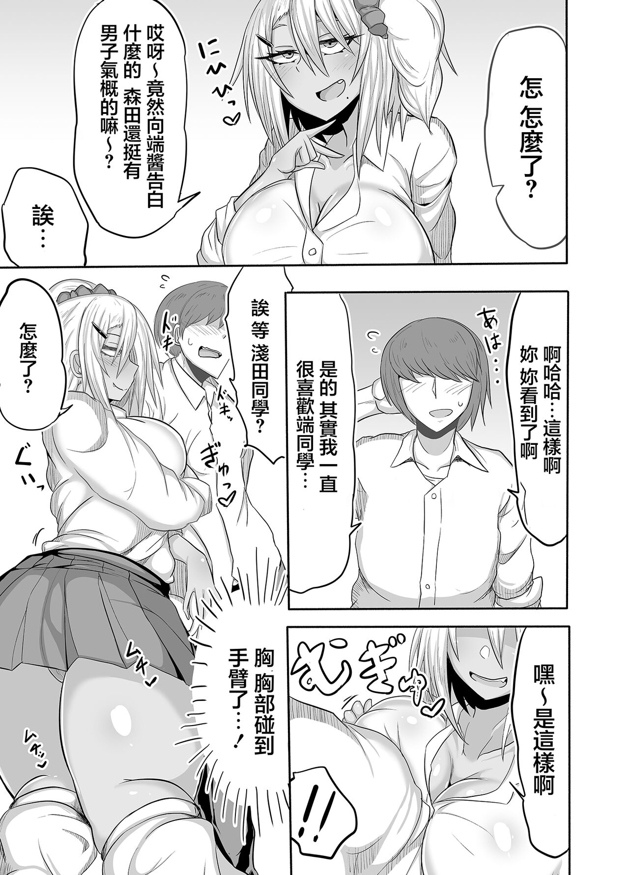 Bitch JK Risa-chan no Baai | 婊子JK麗莎醬的情況 page 6 full