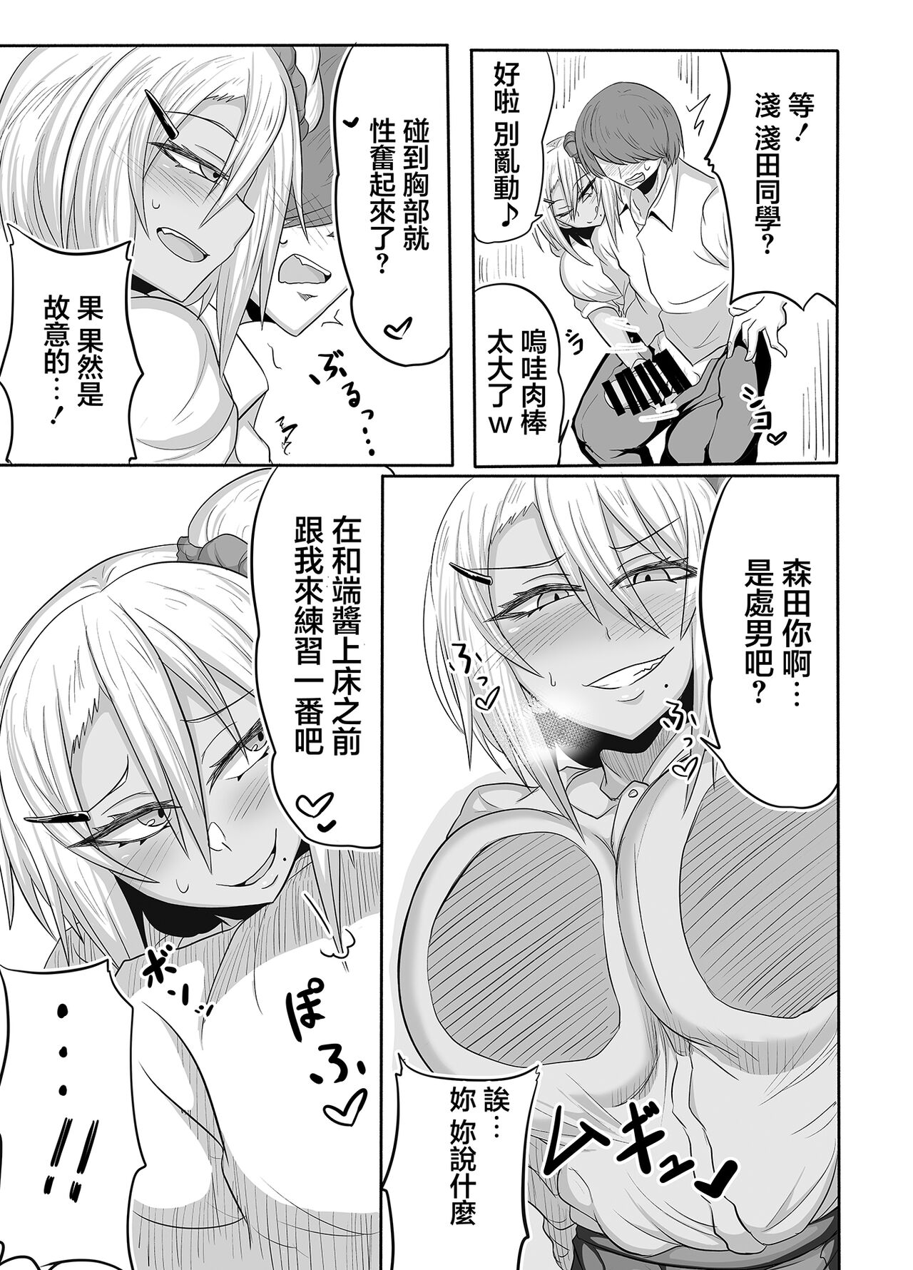 Bitch JK Risa-chan no Baai | 婊子JK麗莎醬的情況 page 8 full