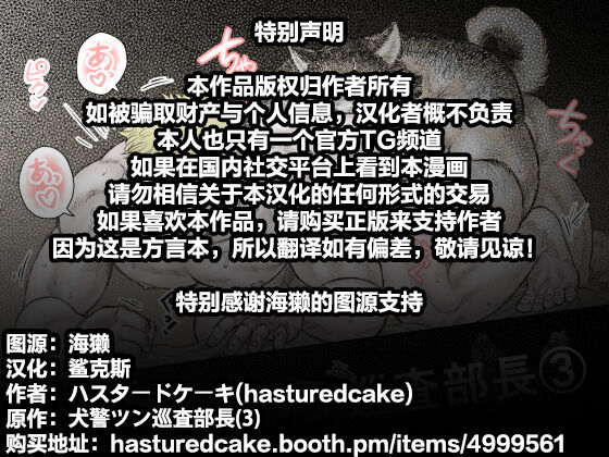 Kenkei Tsun Junsa Buchou 3 | 警犬巡查队队长③ page 2 full