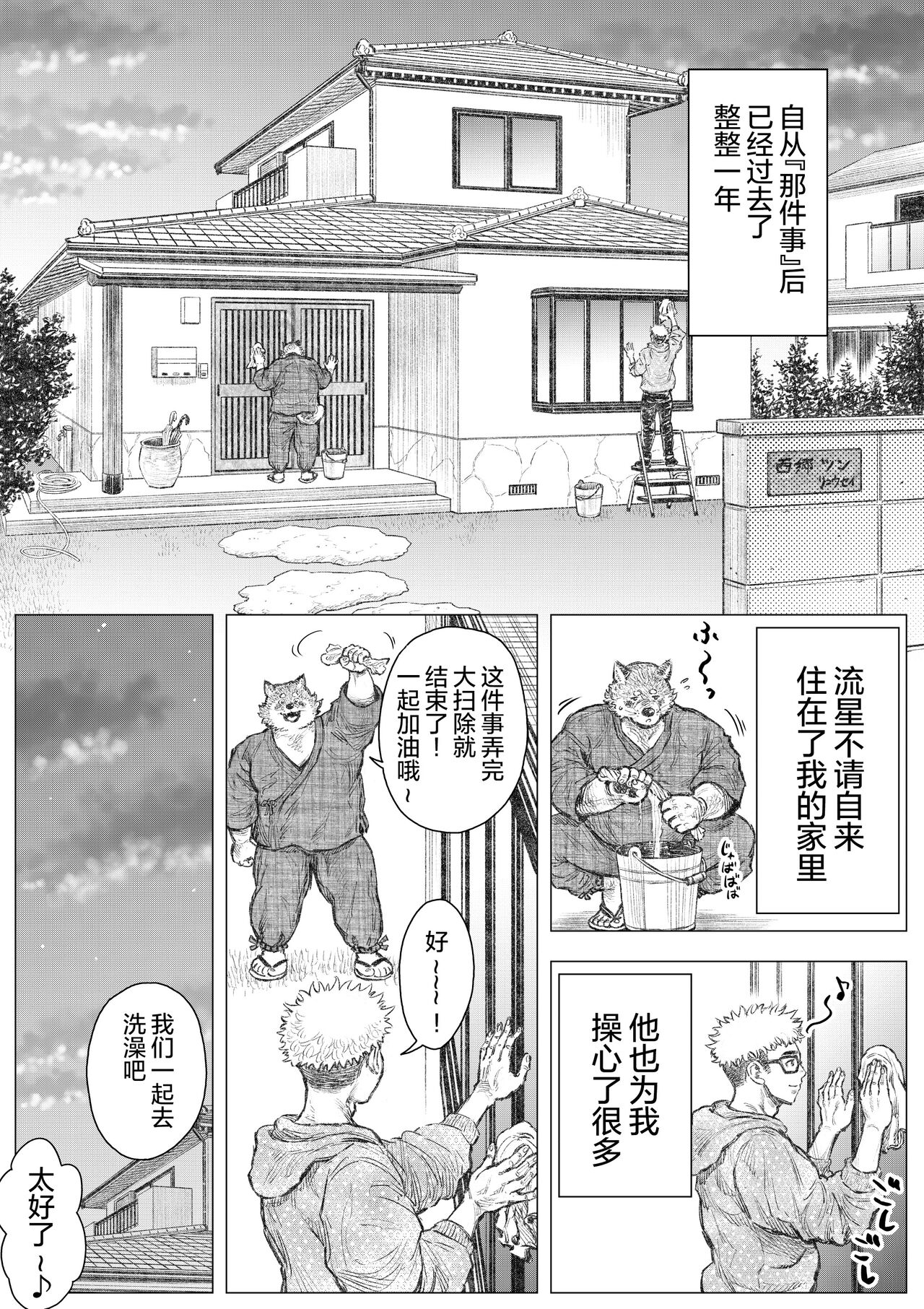 Kenkei Tsun Junsa Buchou 3 | 警犬巡查队队长③ page 4 full