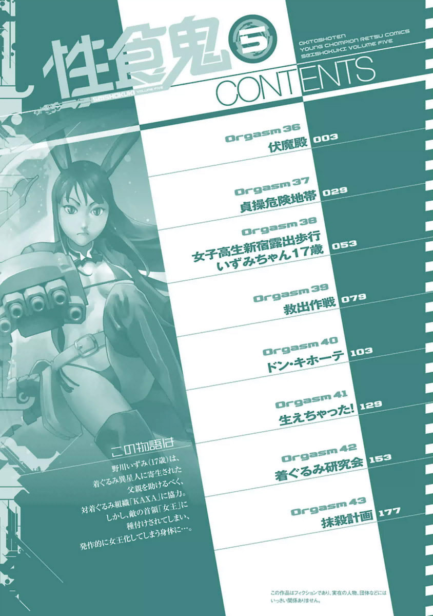 Seishokuki Volume 5 page 4 full