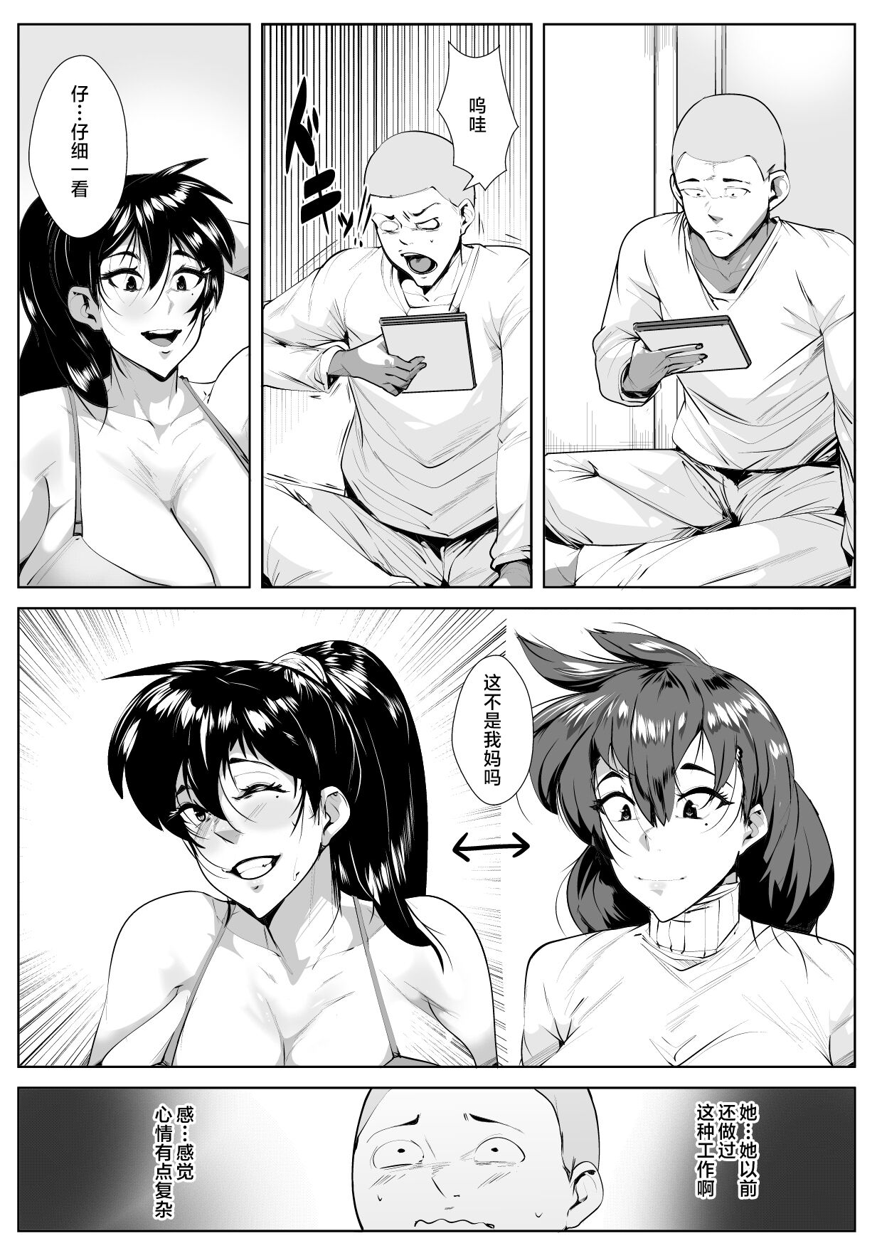 haha no guradoru sugata ni gati koi si ta kekka page 5 full