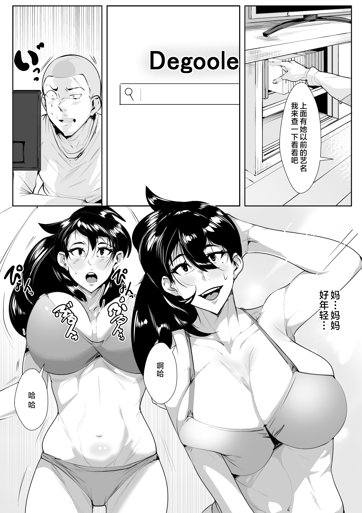 haha no guradoru sugata ni gati koi si ta kekka page 6 full