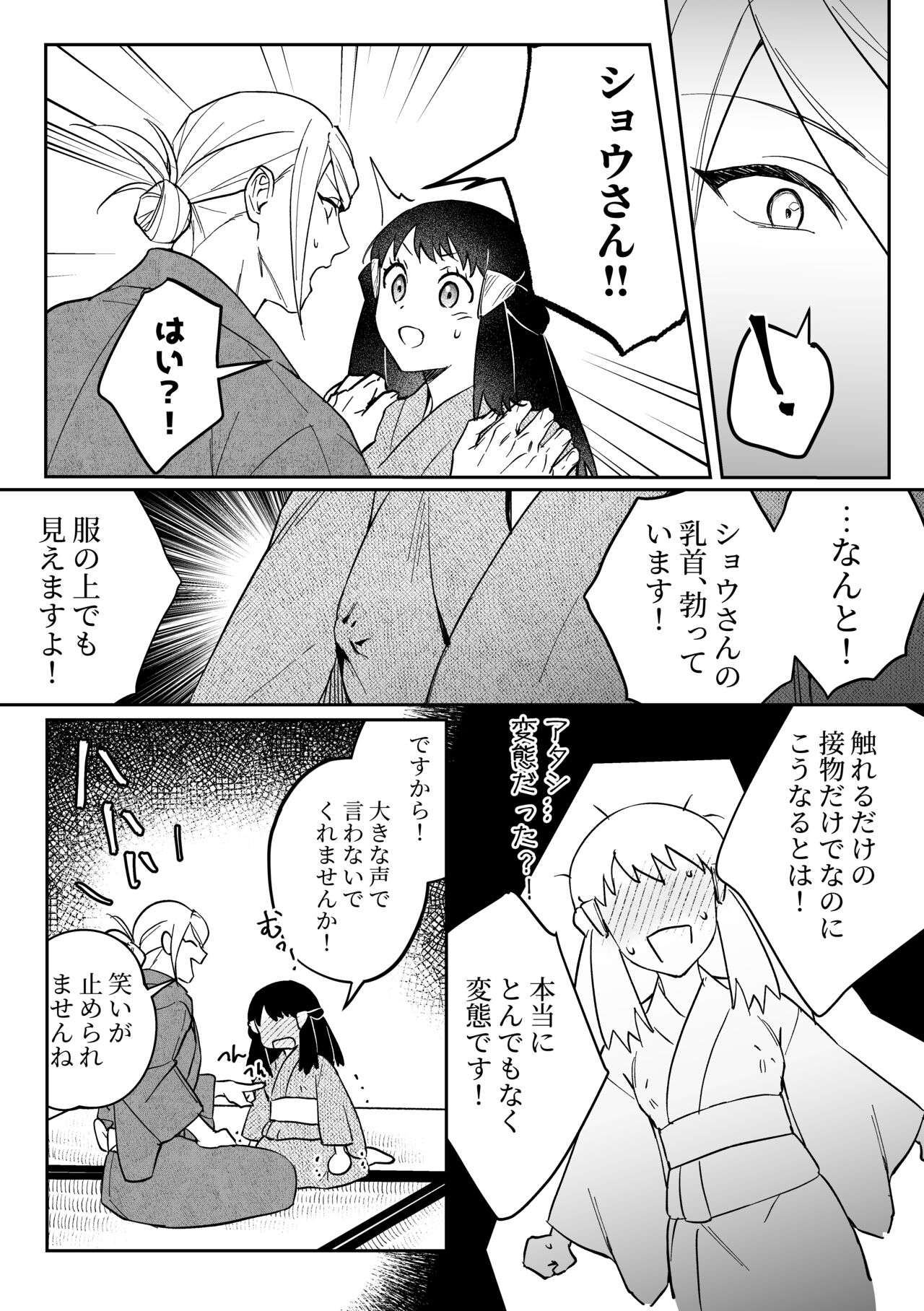 Chikubi Karakau Volo Shou Manga page 3 full
