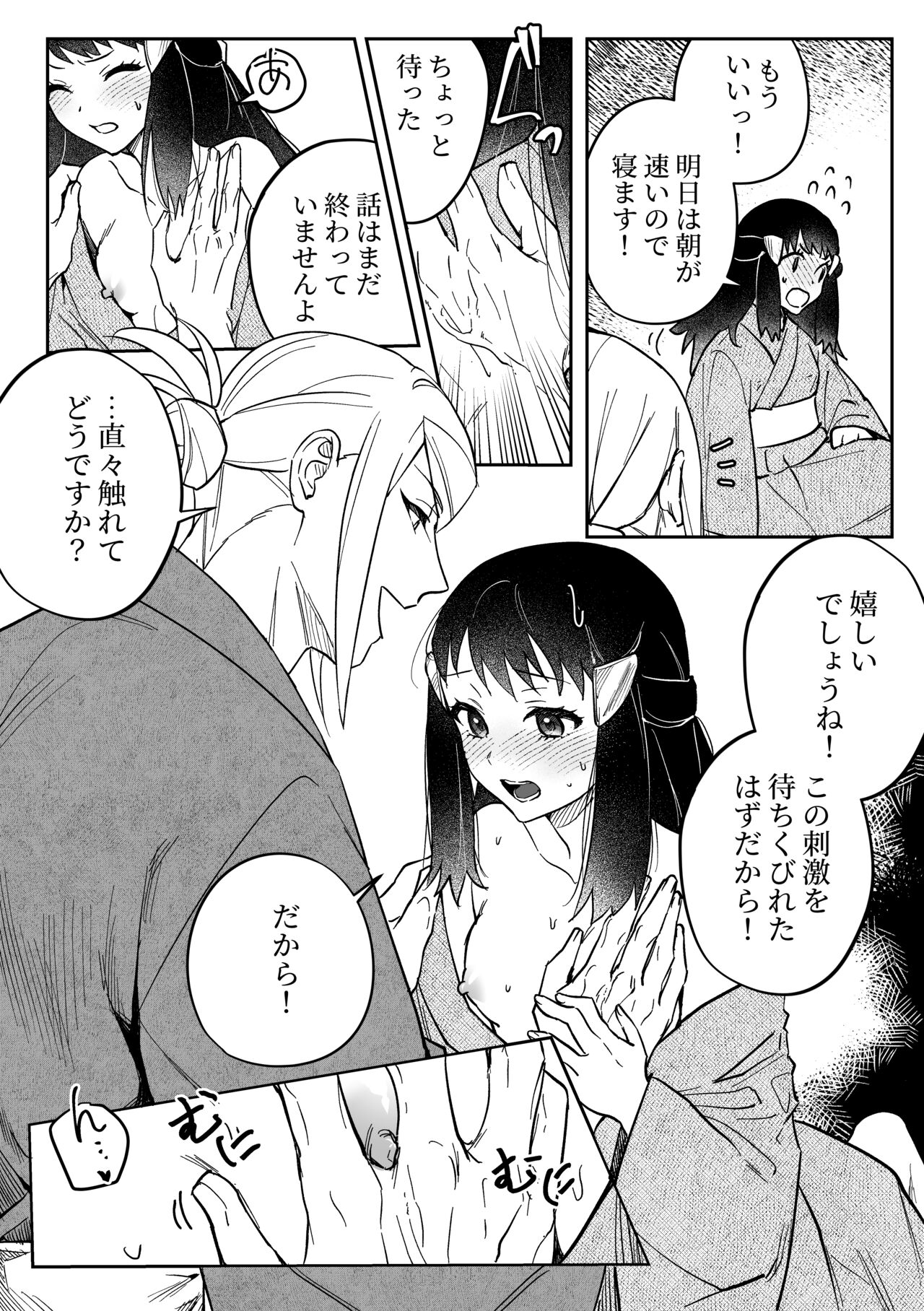 Chikubi Karakau Volo Shou Manga page 4 full