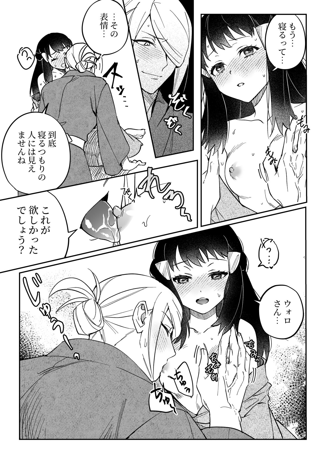 Chikubi Karakau Volo Shou Manga page 5 full