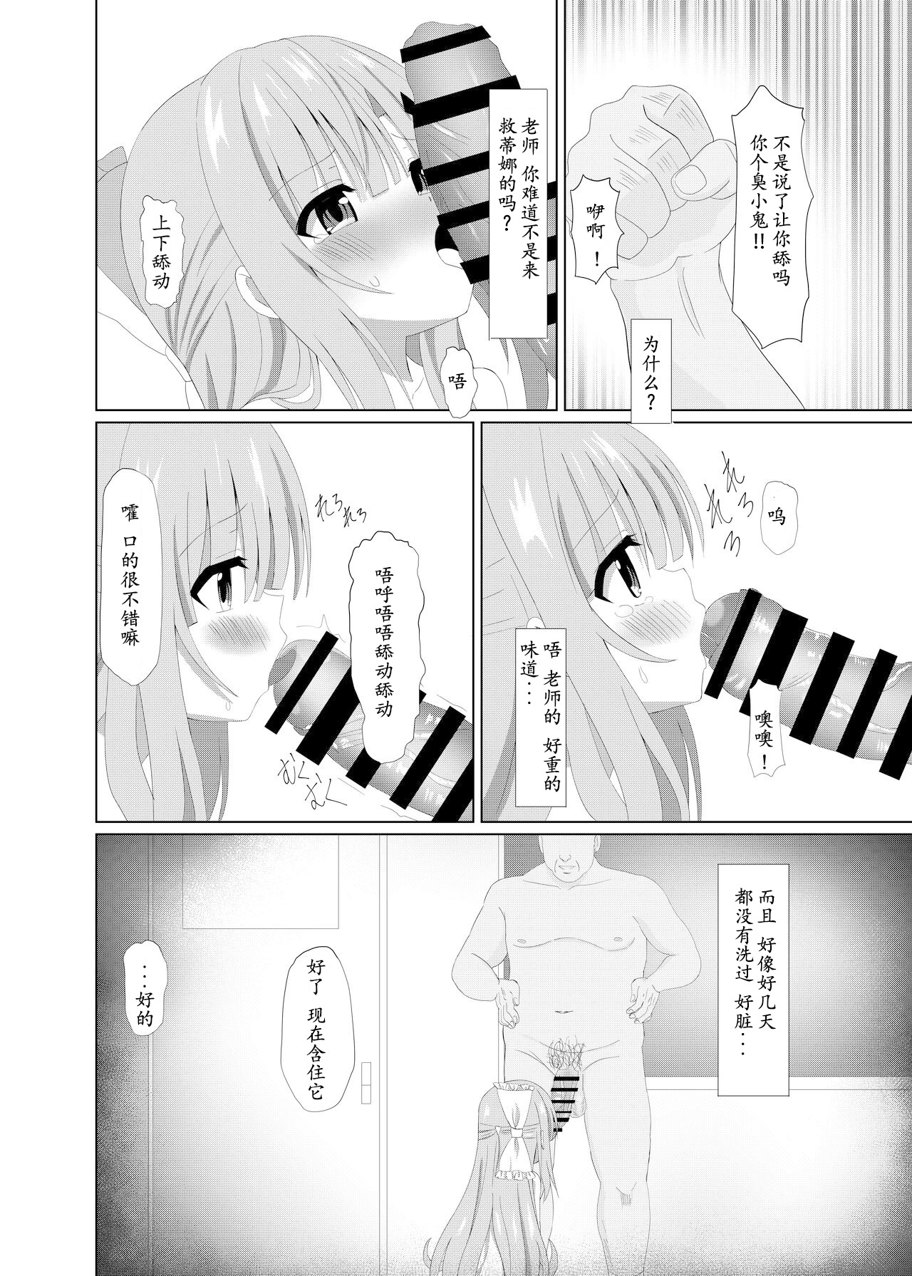 Episode of Tina II ~Seiso na Iinchou ga Sensei-tachi ni Meido ni Sarete Kawaisou na Koto Sareru Ohanashi~ | episode of tina II ~长相清秀的班长被老师们换上女仆装的可怜故事~ page 10 full