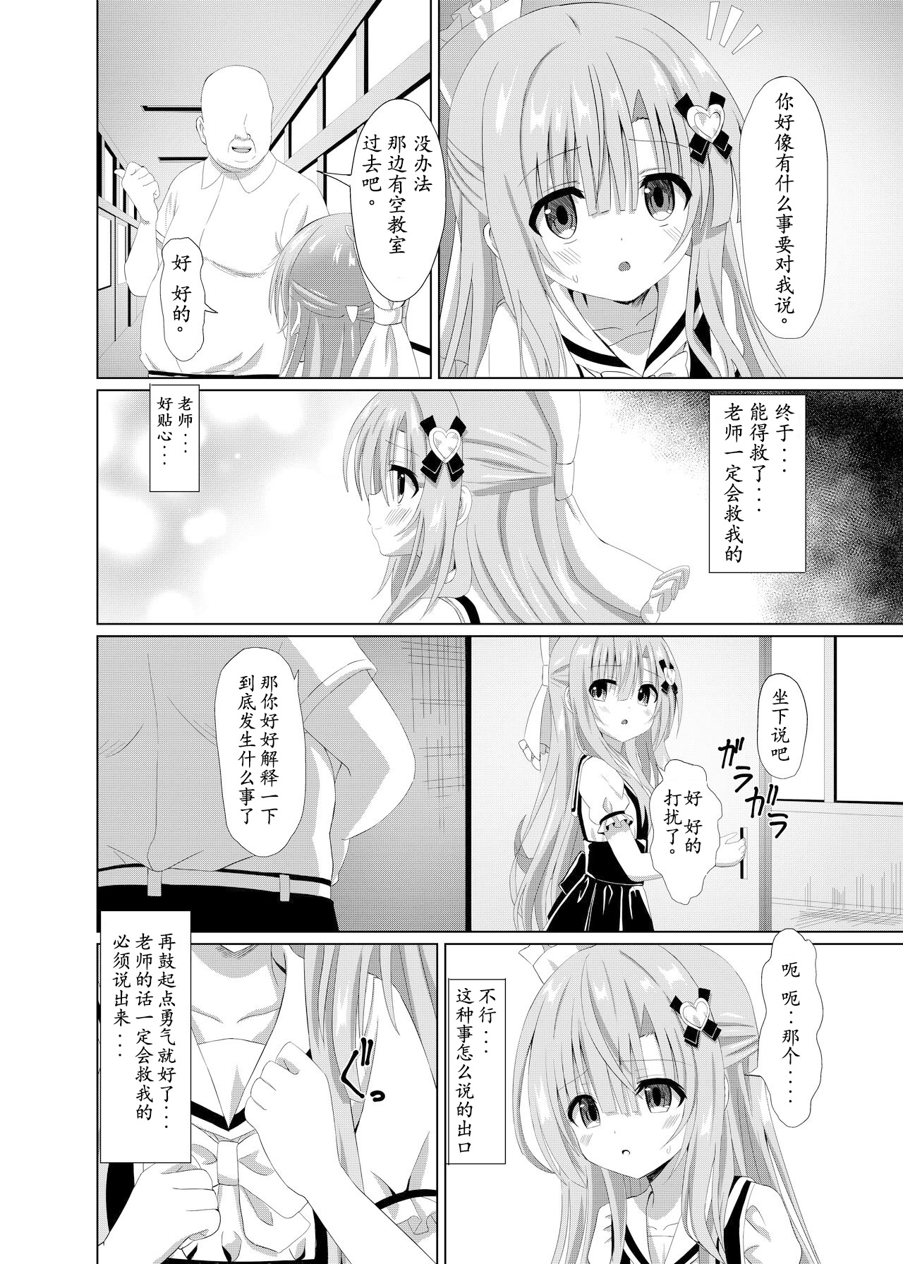 Episode of Tina II ~Seiso na Iinchou ga Sensei-tachi ni Meido ni Sarete Kawaisou na Koto Sareru Ohanashi~ | episode of tina II ~长相清秀的班长被老师们换上女仆装的可怜故事~ page 6 full