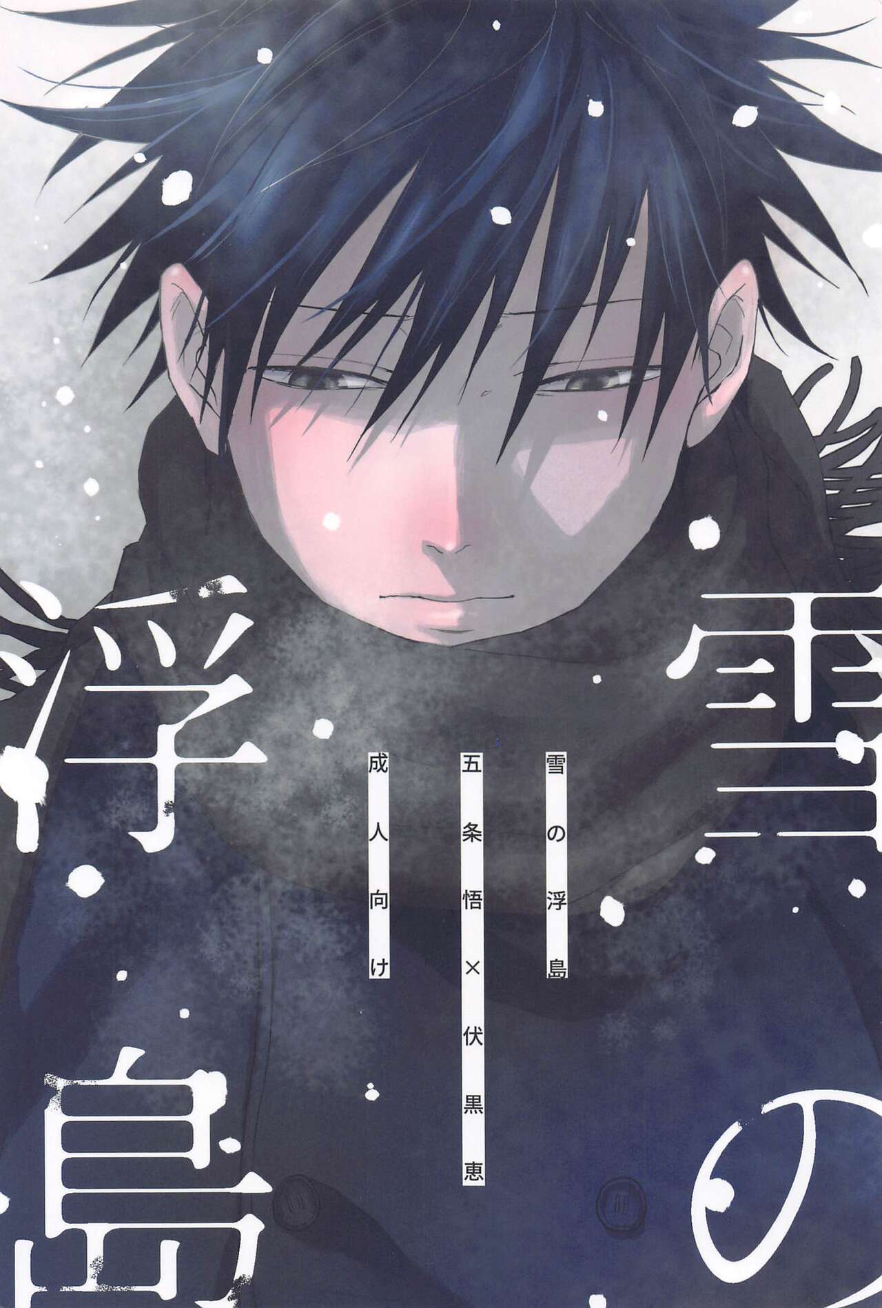 yukinokishima page 1 full