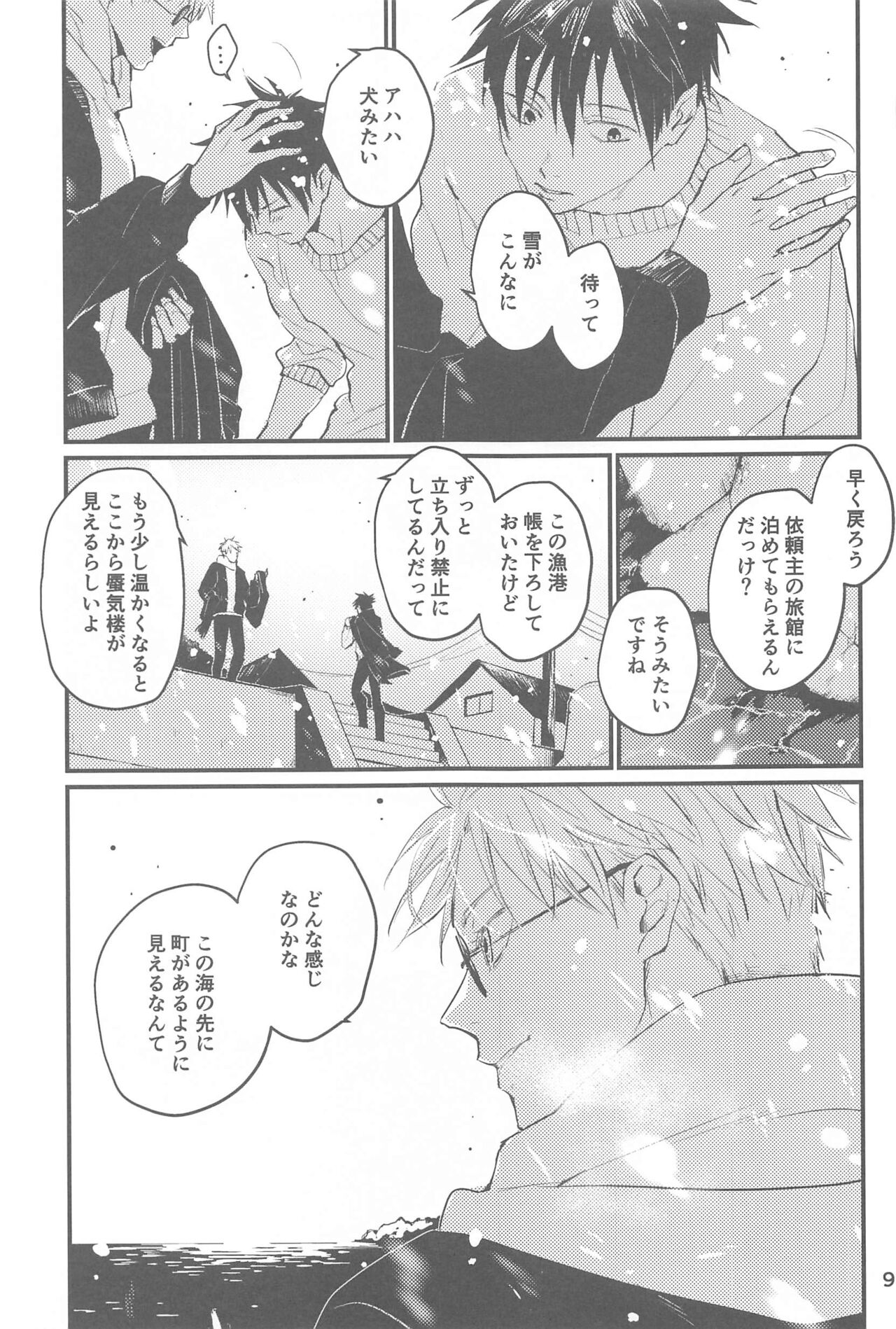 yukinokishima page 10 full