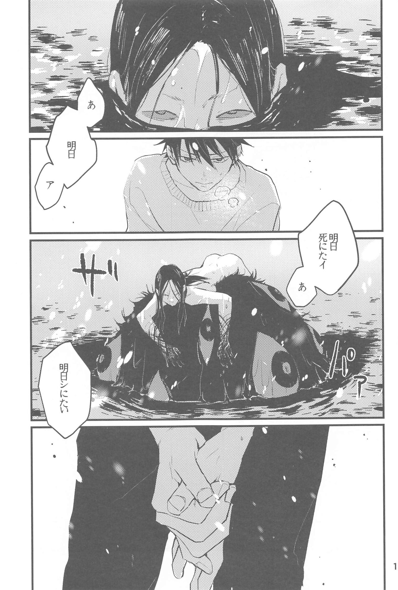 yukinokishima page 2 full