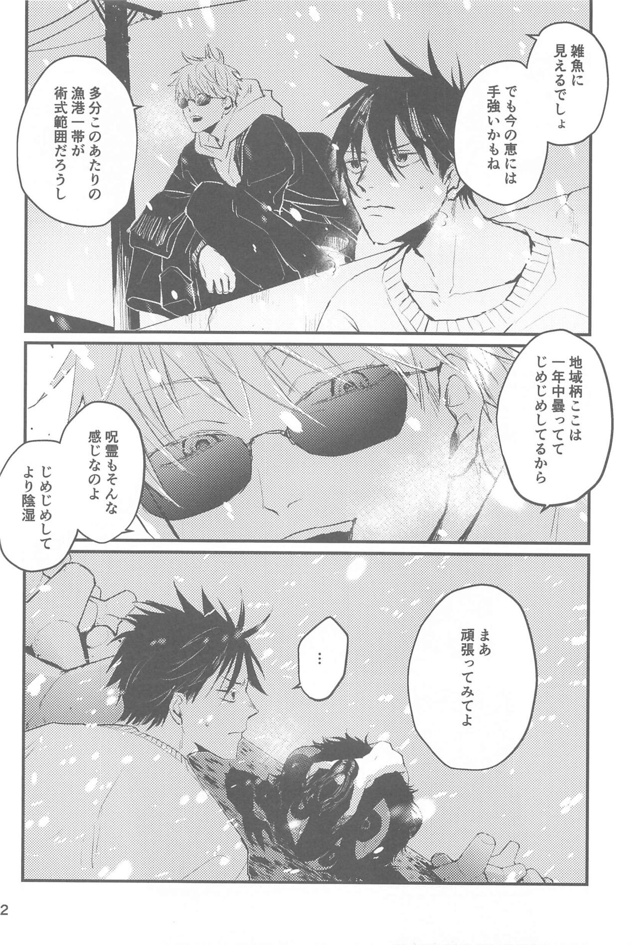 yukinokishima page 3 full