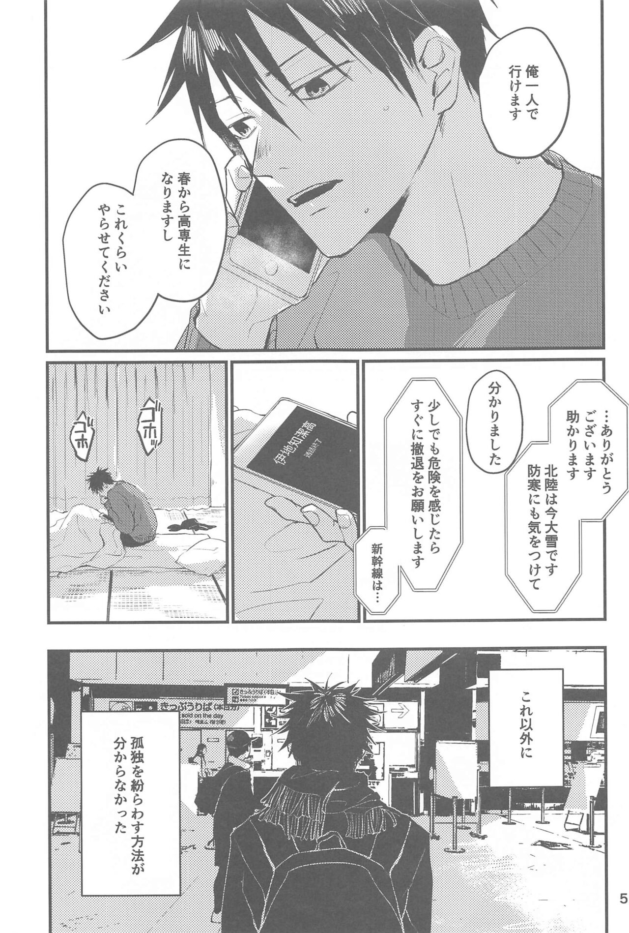 yukinokishima page 6 full