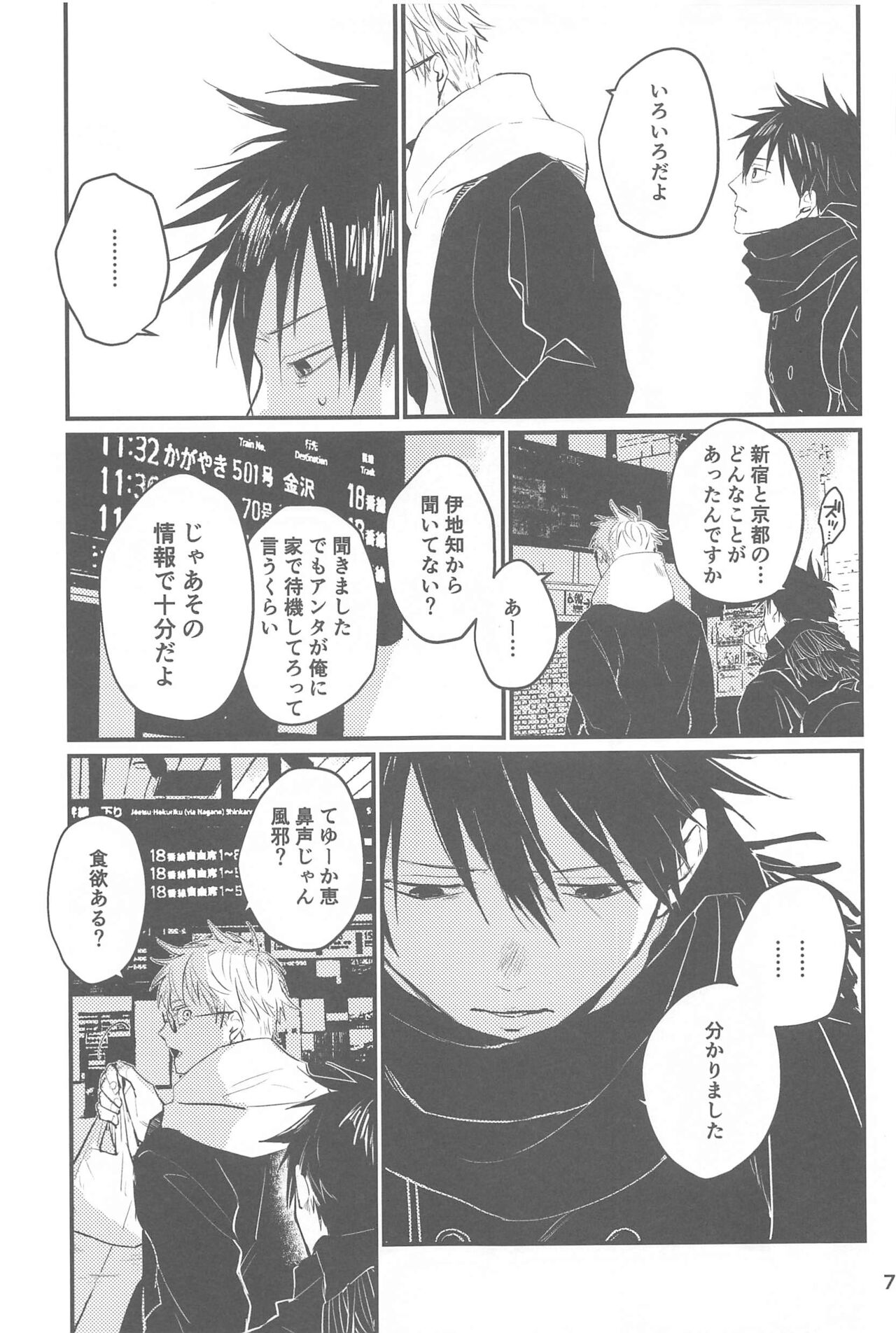 yukinokishima page 8 full