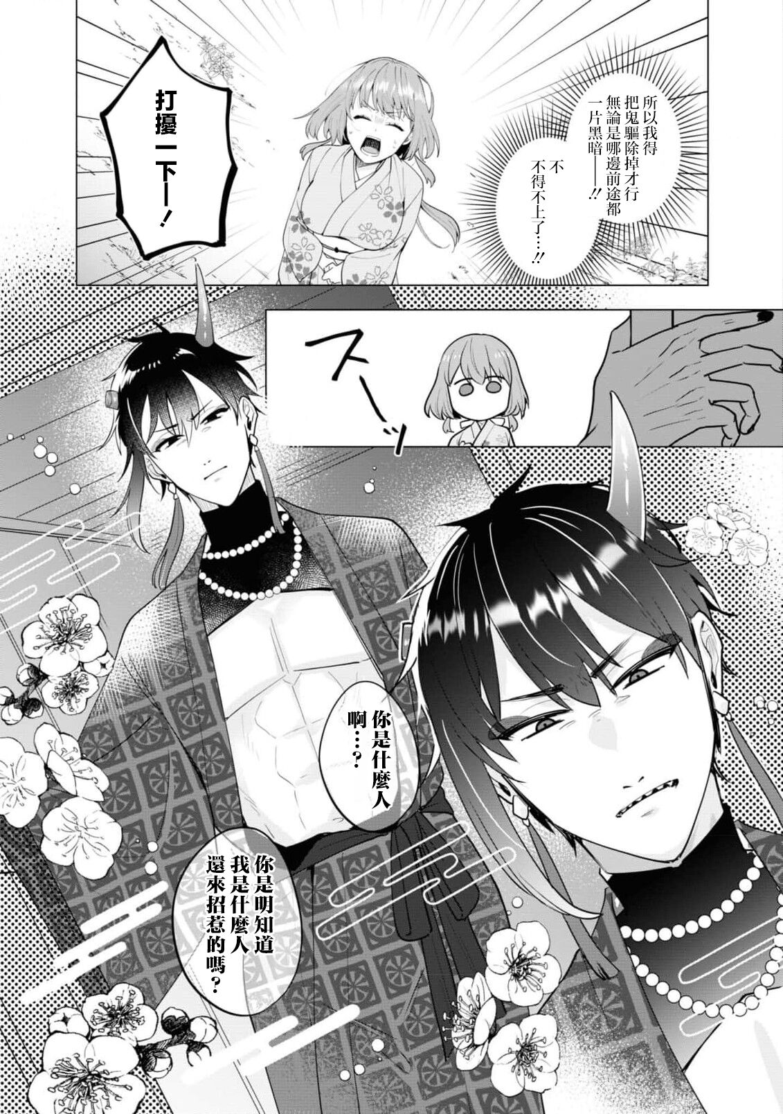 oni taiji suru hazudatta no ni!~ Rekka ni ai kayowasu yoru ~ | 明明我是为了退治鬼而来的！？～烈火使二人心意相通之夜～ page 7 full