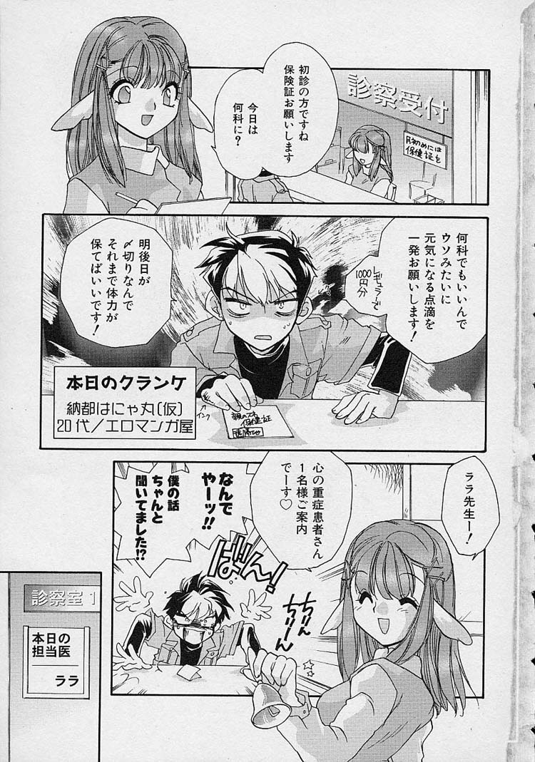 Miwaku no Sanji Kyokusen page 6 full