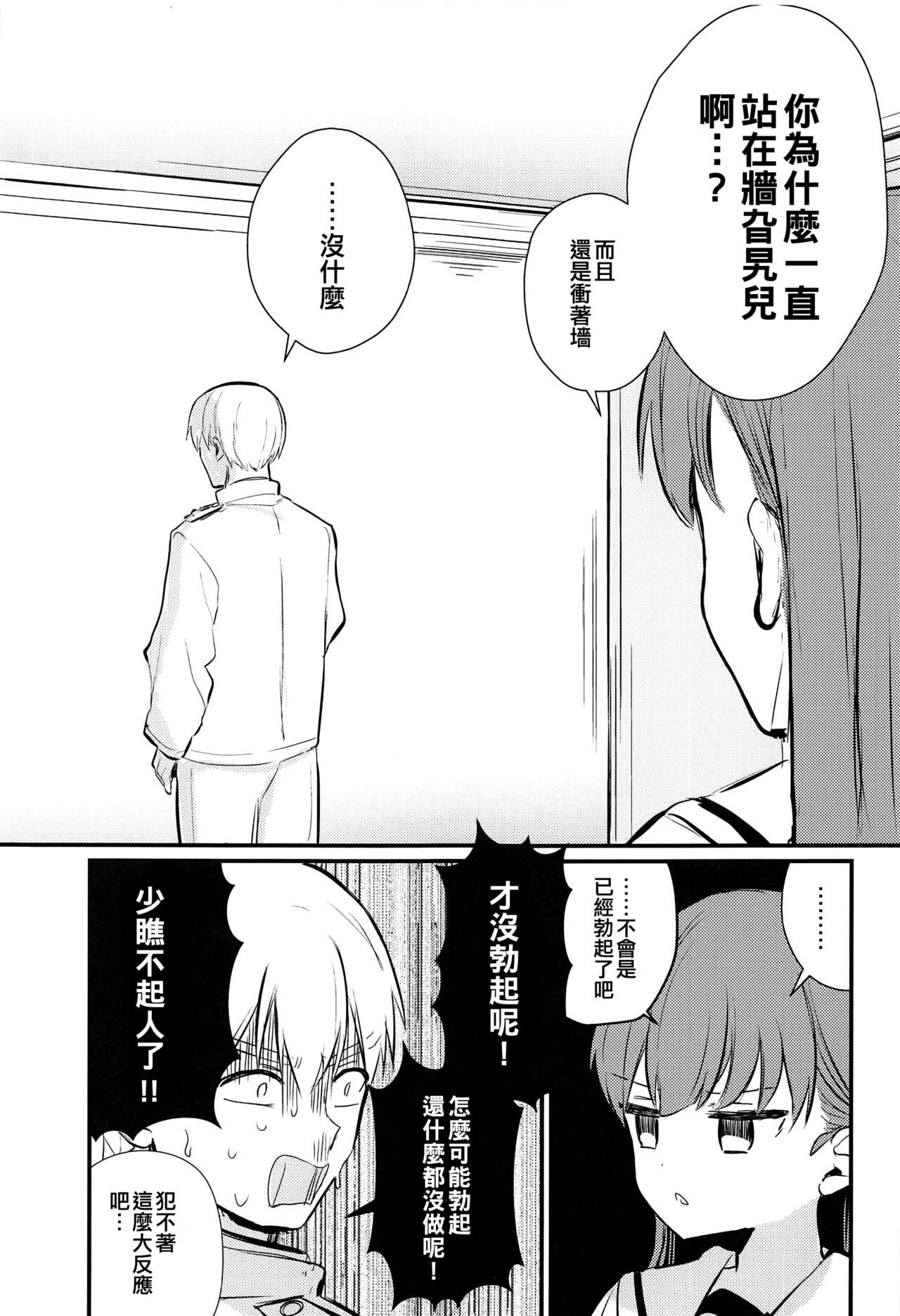 Ooi to H Shitara Derarenai Heya page 5 full