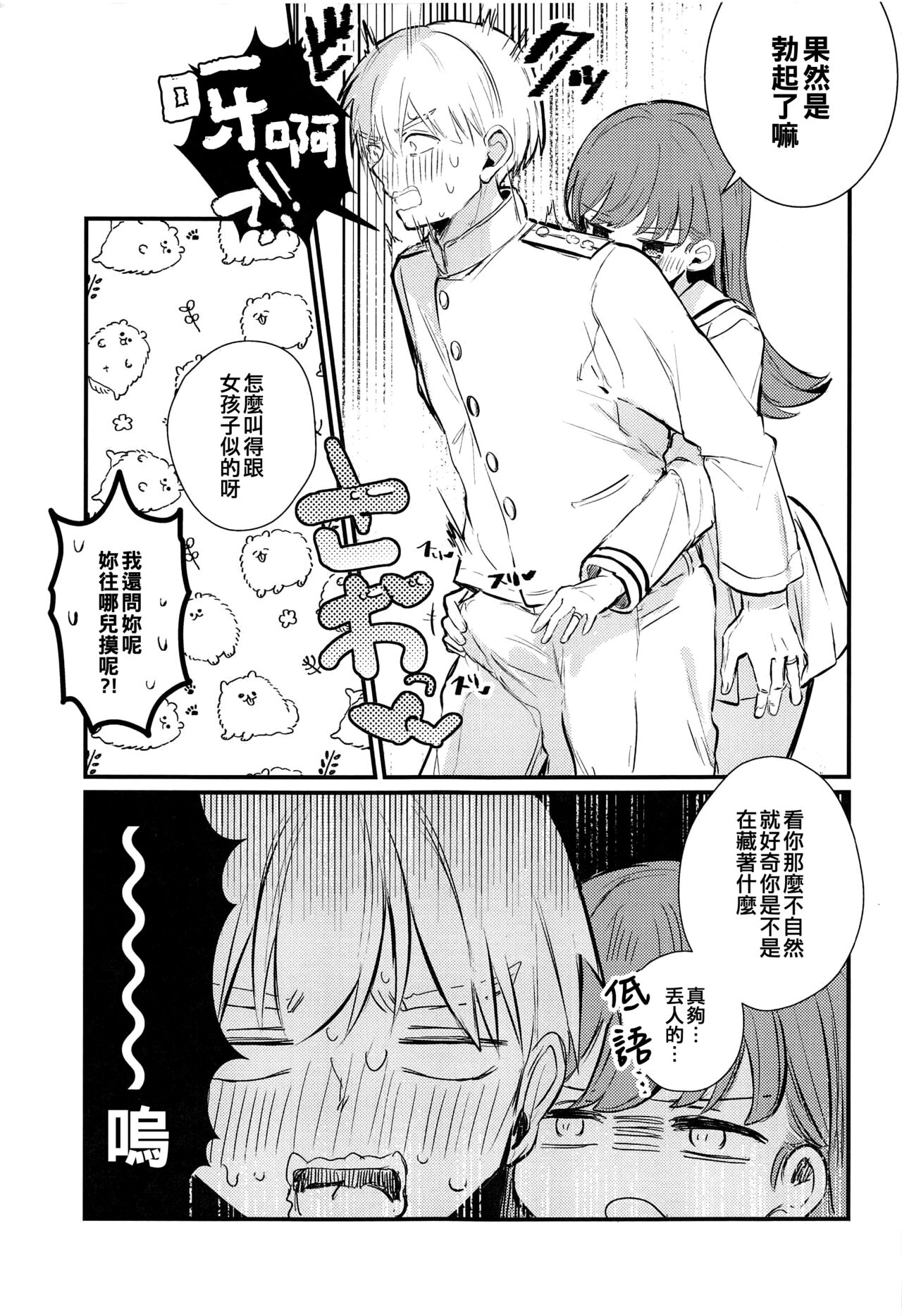 Ooi to H Shitara Derarenai Heya page 7 full