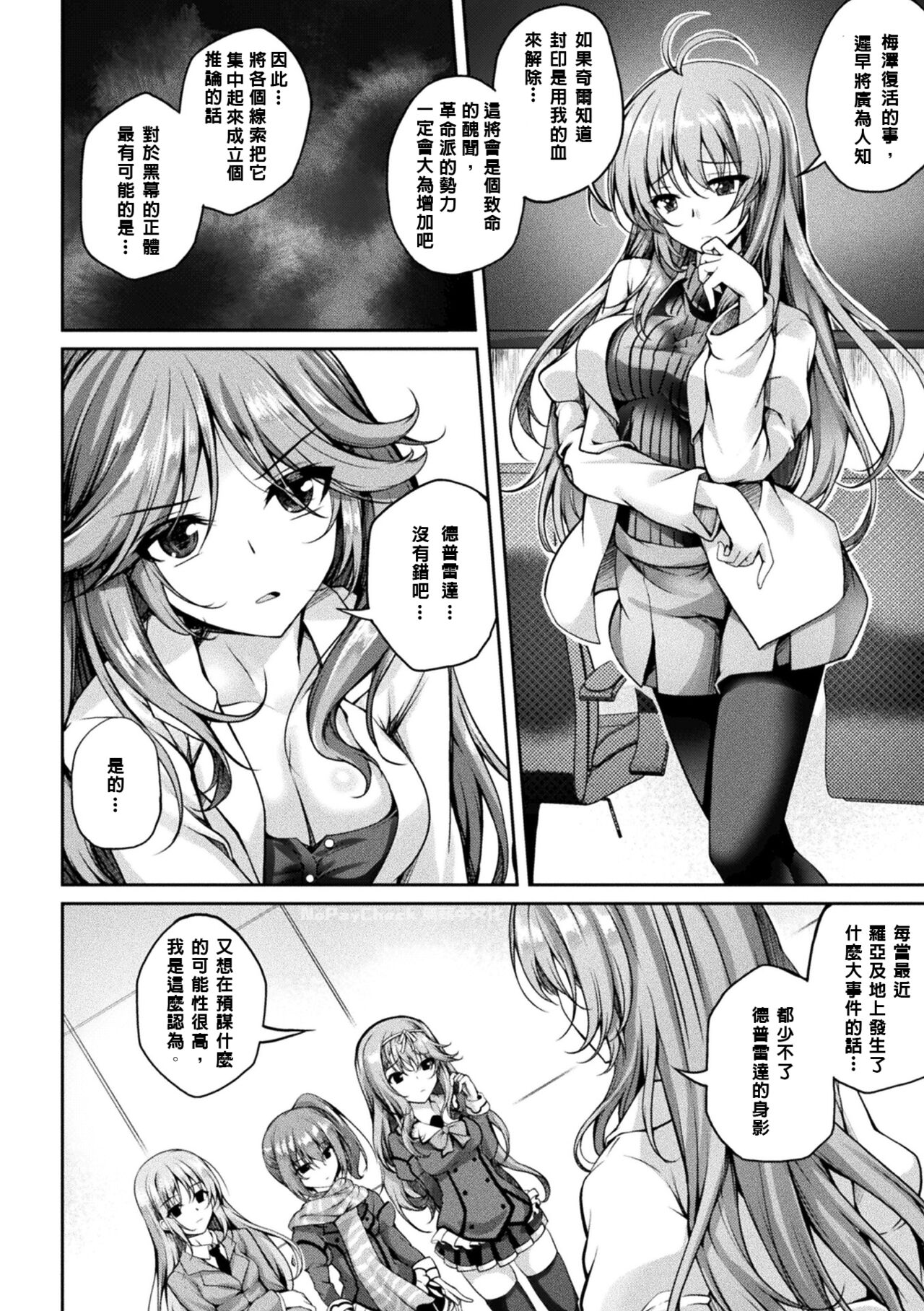 Mahou Senshi FINAL IGNITION THE COMIC Vol.2 page 6 full