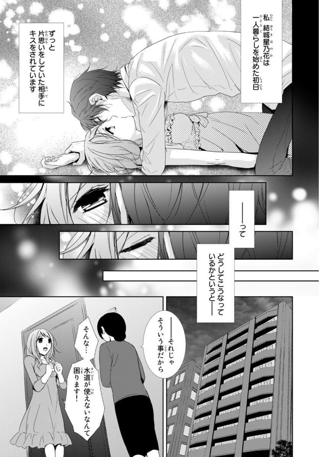 Sensei ni Oboretai ~ Ichizu na Renjou 1 page 3 full