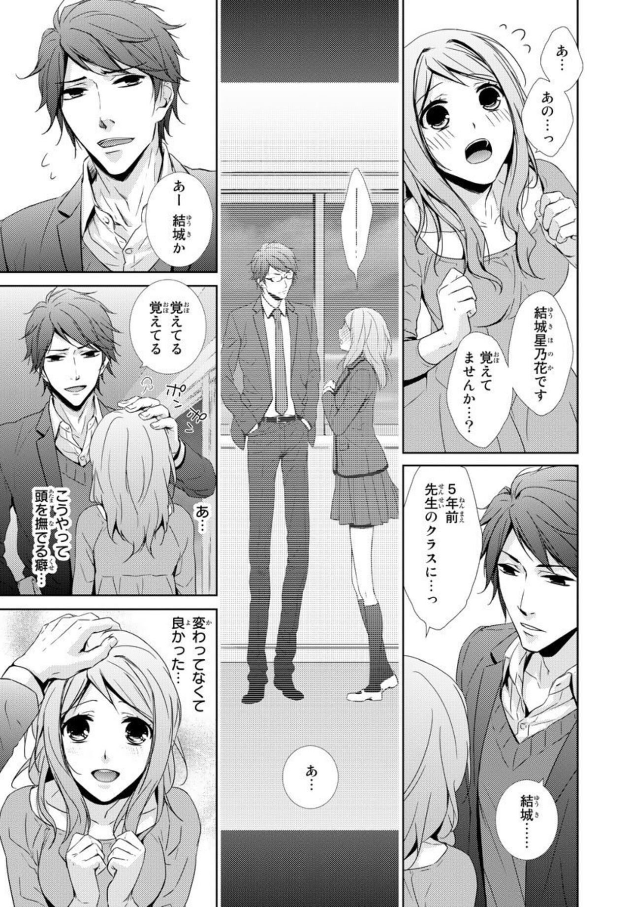 Sensei ni Oboretai ~ Ichizu na Renjou 1 page 5 full