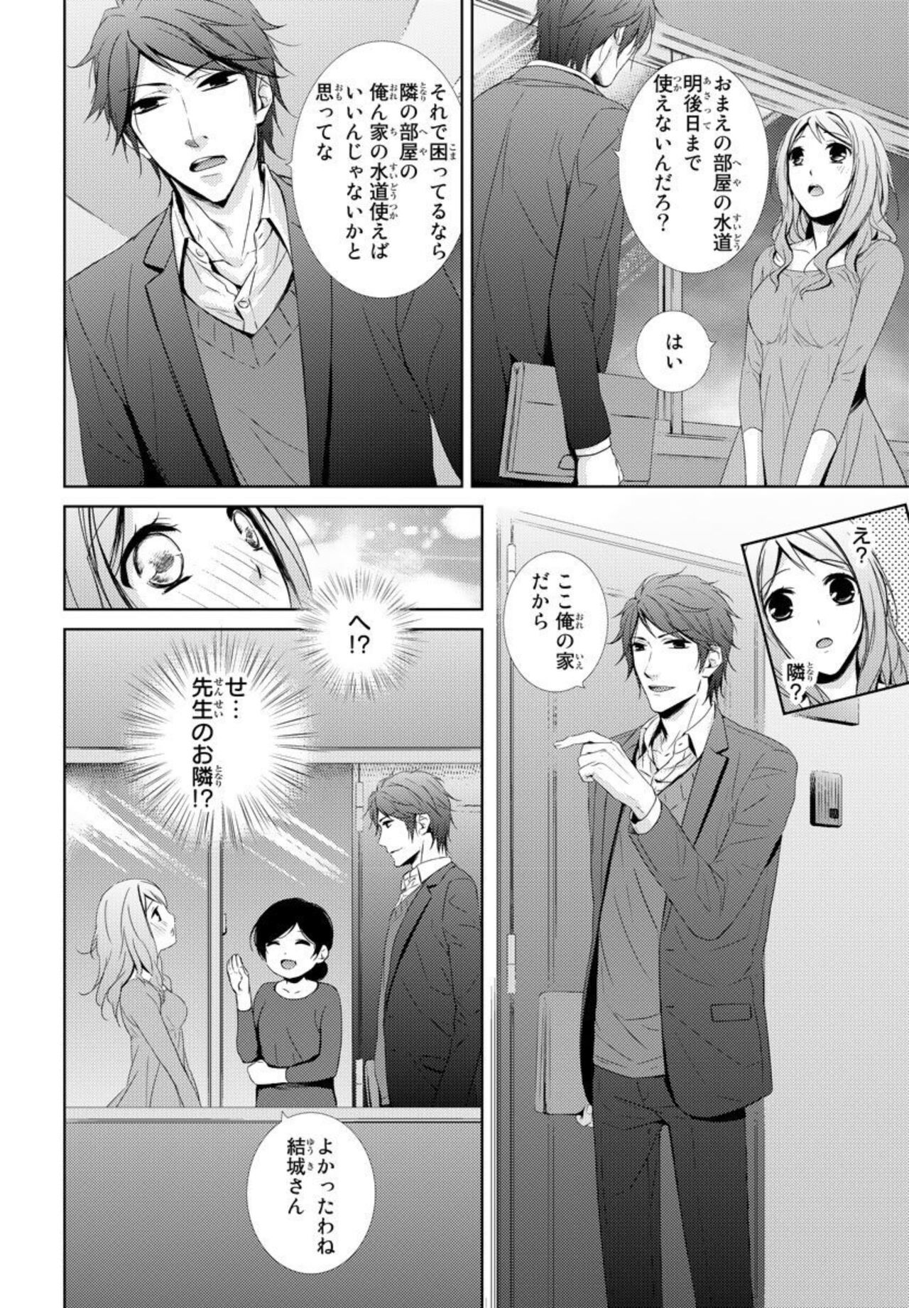 Sensei ni Oboretai ~ Ichizu na Renjou 1 page 8 full