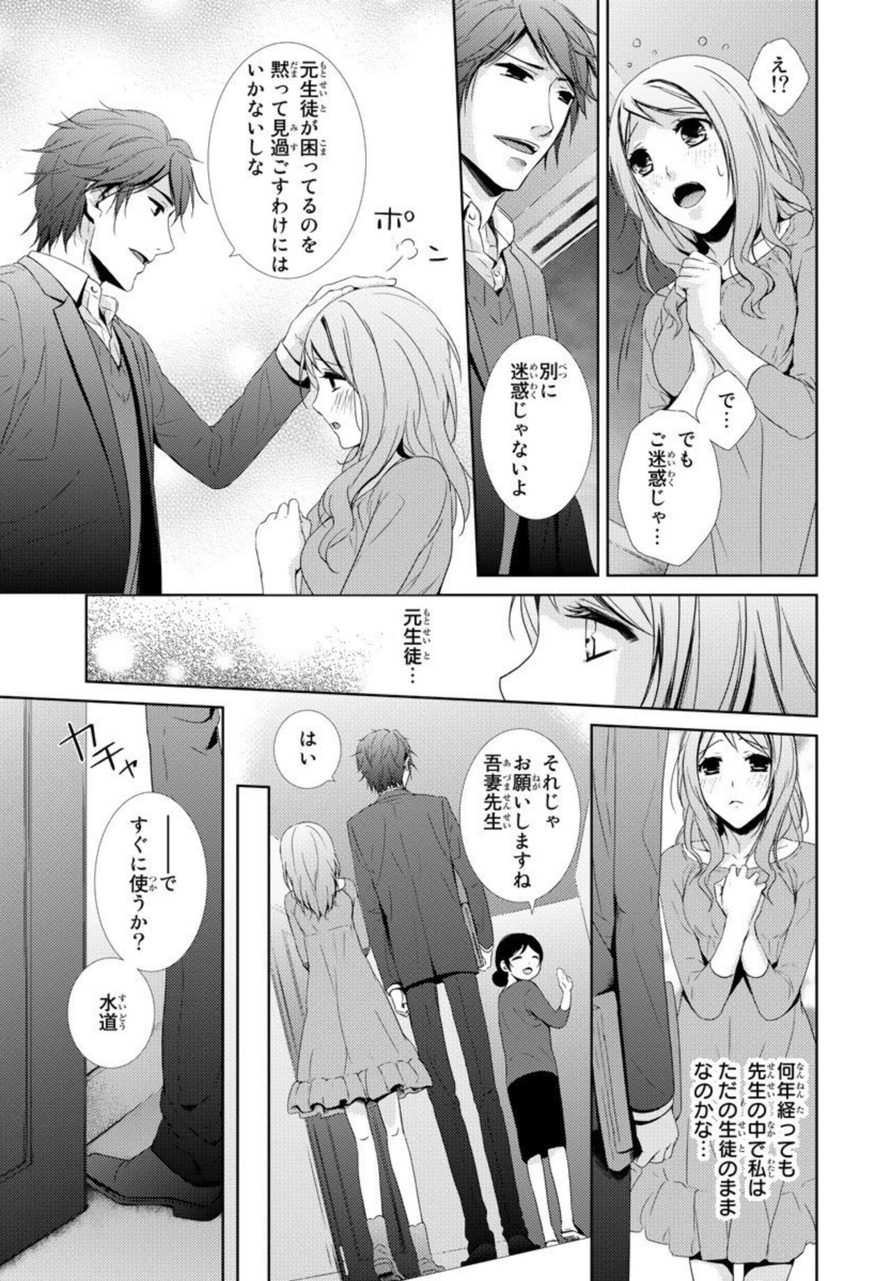 Sensei ni Oboretai ~ Ichizu na Renjou 1 page 9 full