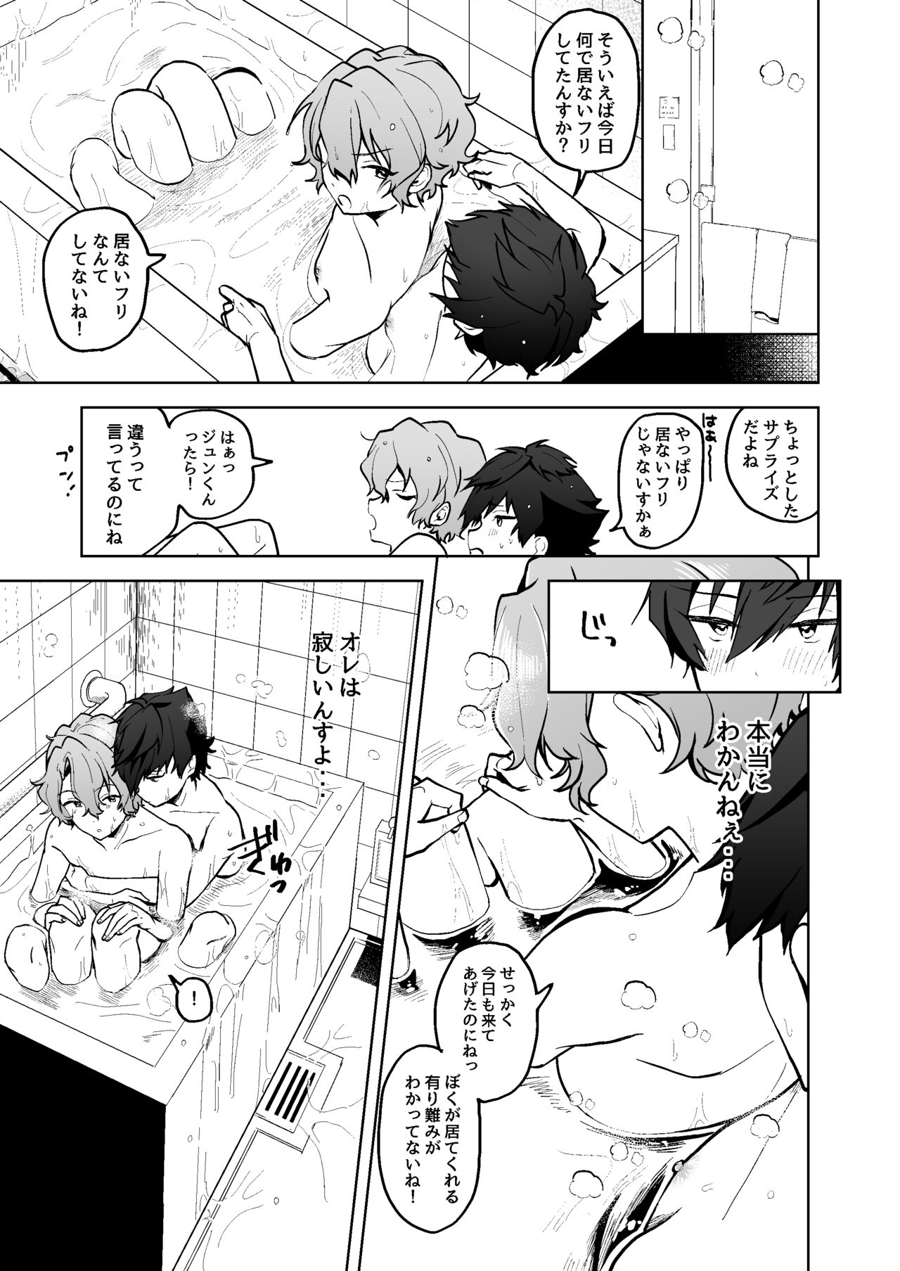 Boku to Onaho to Sourou no Jun-kun page 10 full