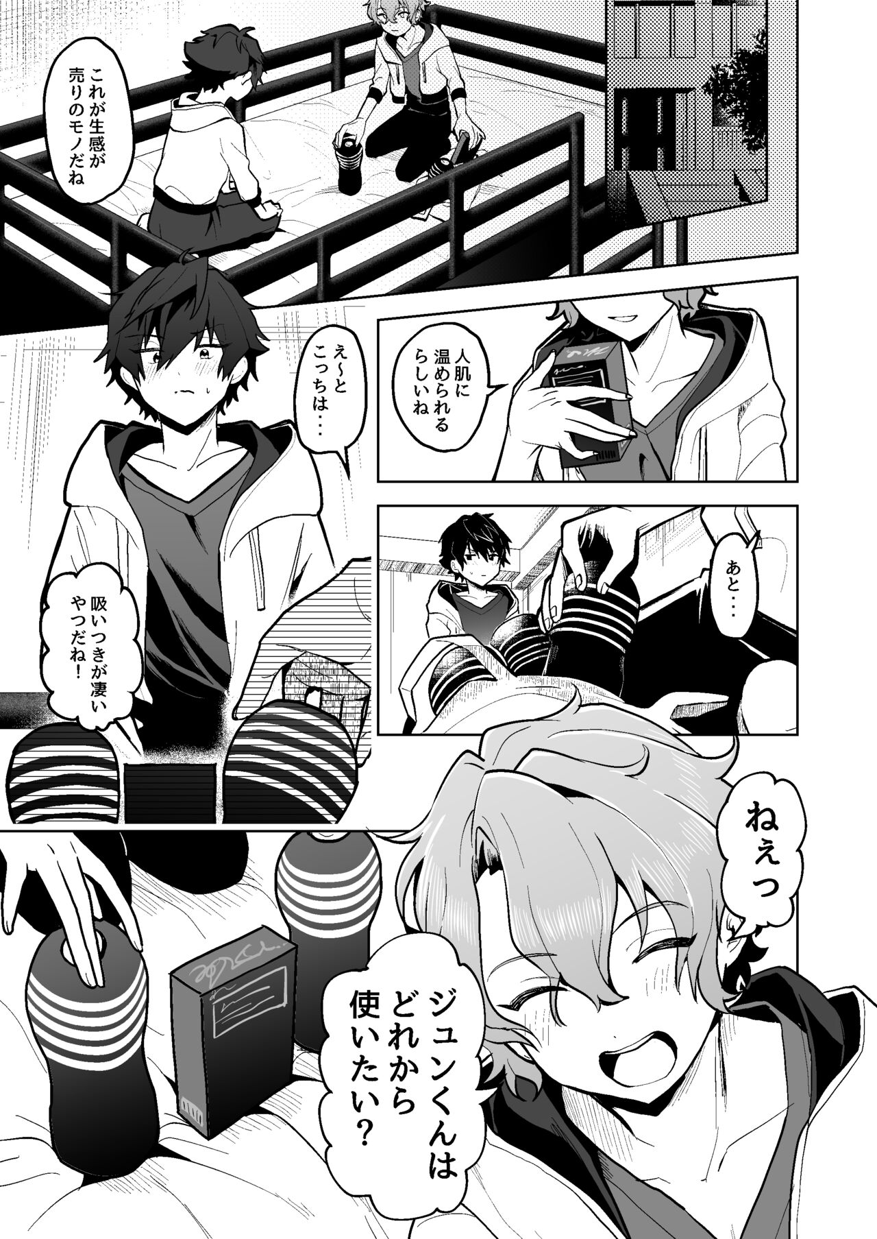 Boku to Onaho to Sourou no Jun-kun page 2 full