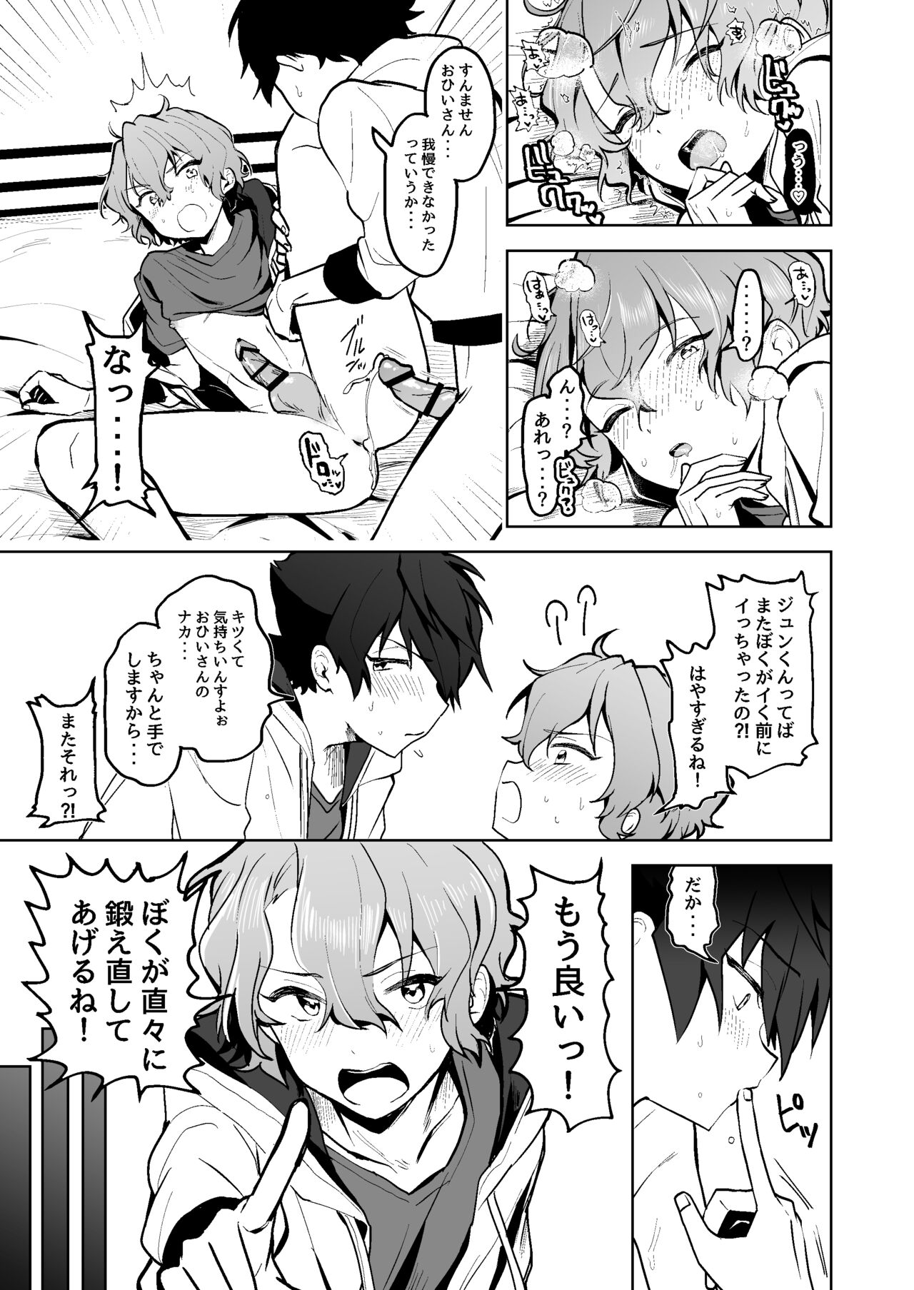 Boku to Onaho to Sourou no Jun-kun page 4 full