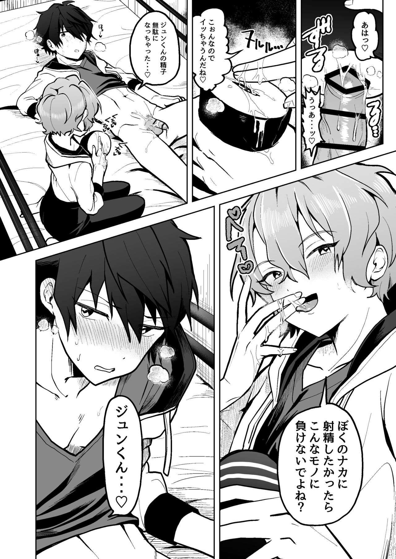 Boku to Onaho to Sourou no Jun-kun page 7 full