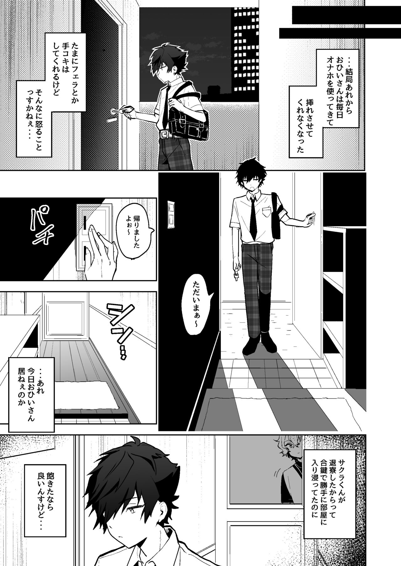 Boku to Onaho to Sourou no Jun-kun page 8 full