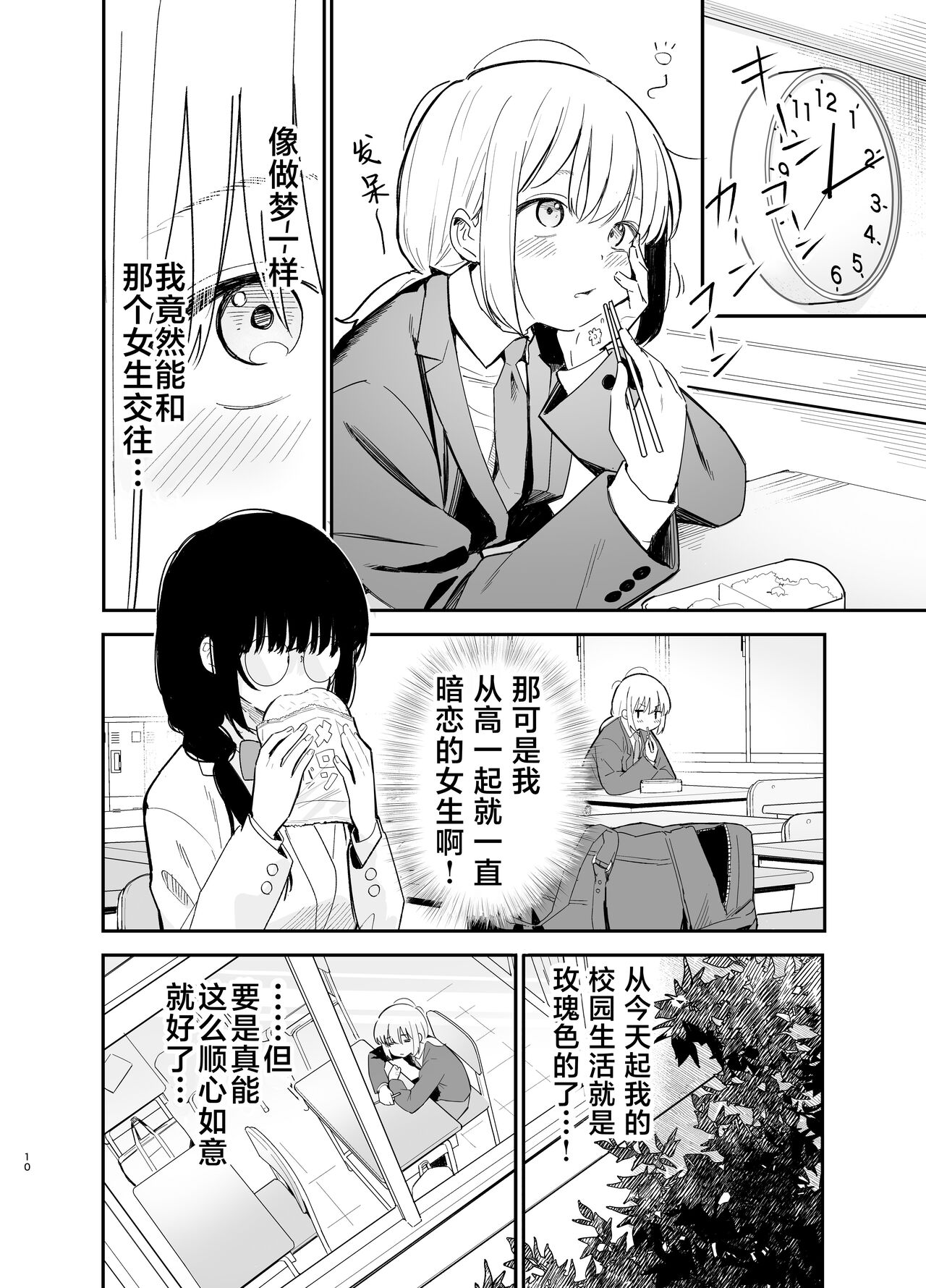 Soushi Souai. page 10 full