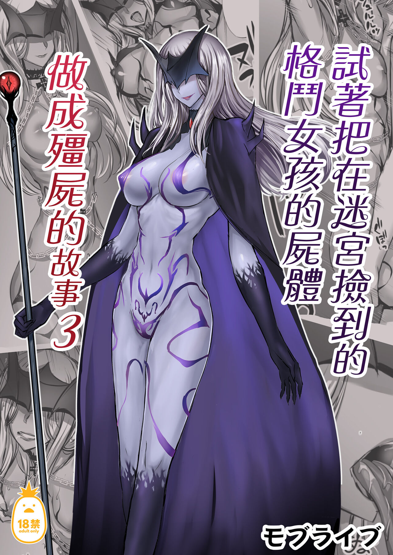 A story about picking up the corpse of a fighting girl in a labyrinth and turning it into Kyungsi 3 page 1 full