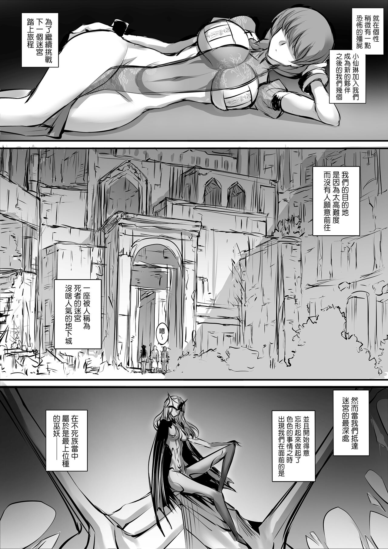 A story about picking up the corpse of a fighting girl in a labyrinth and turning it into Kyungsi 3 page 2 full