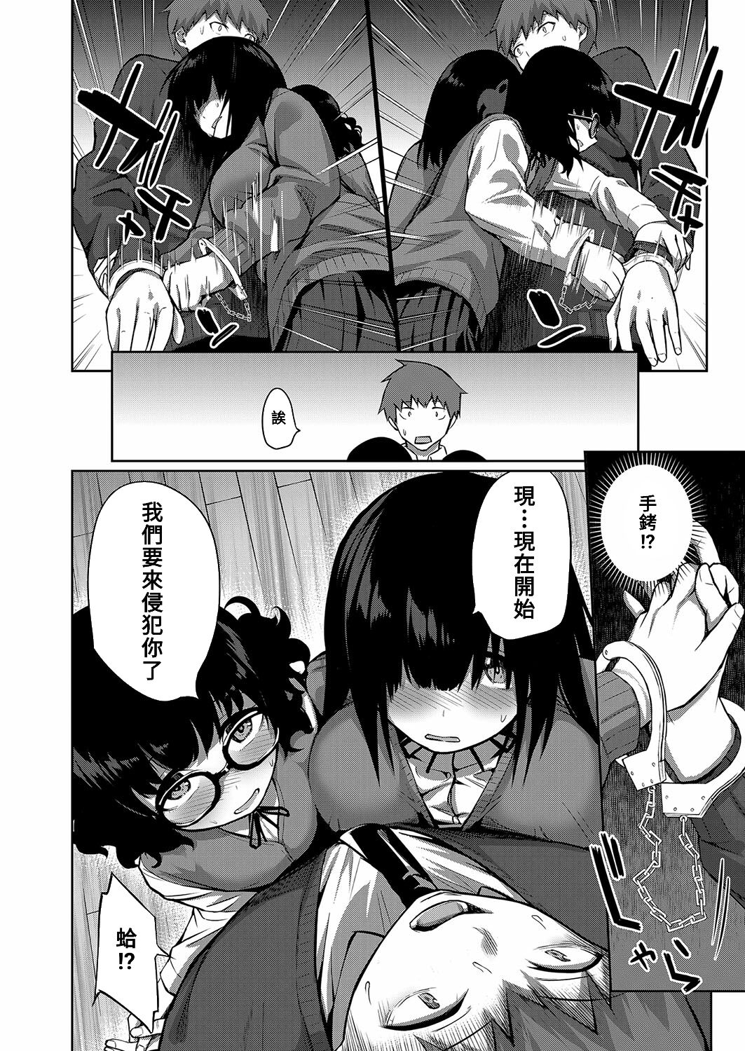 Tasukete! Jimiko ni Okasaremasu! page 10 full