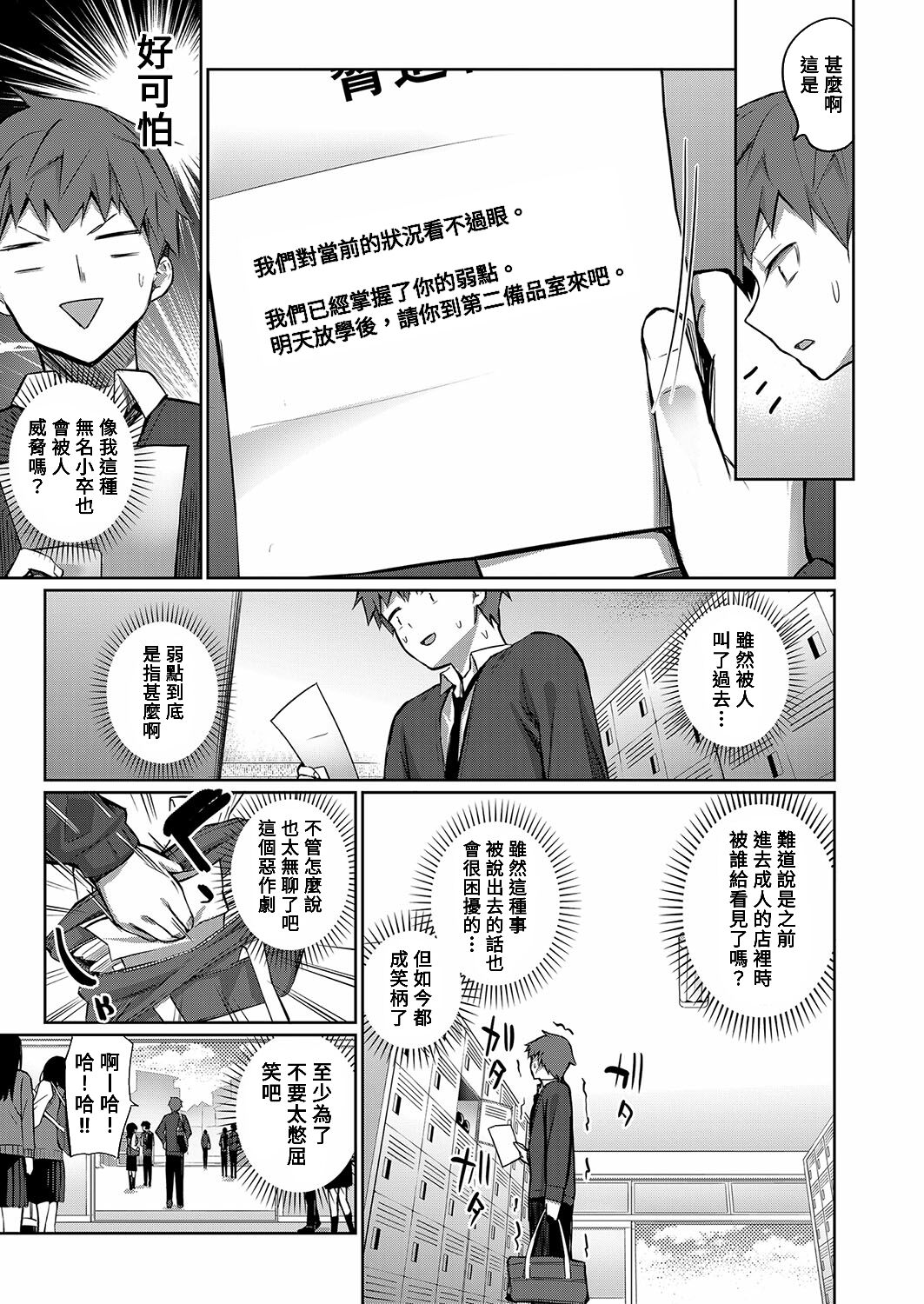 Tasukete! Jimiko ni Okasaremasu! page 5 full