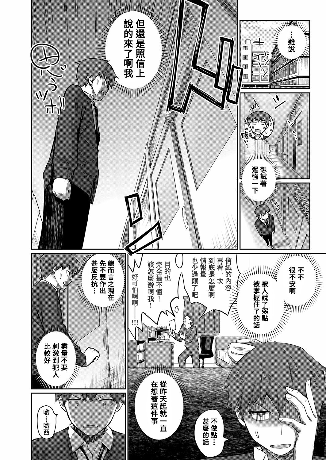 Tasukete! Jimiko ni Okasaremasu! page 6 full
