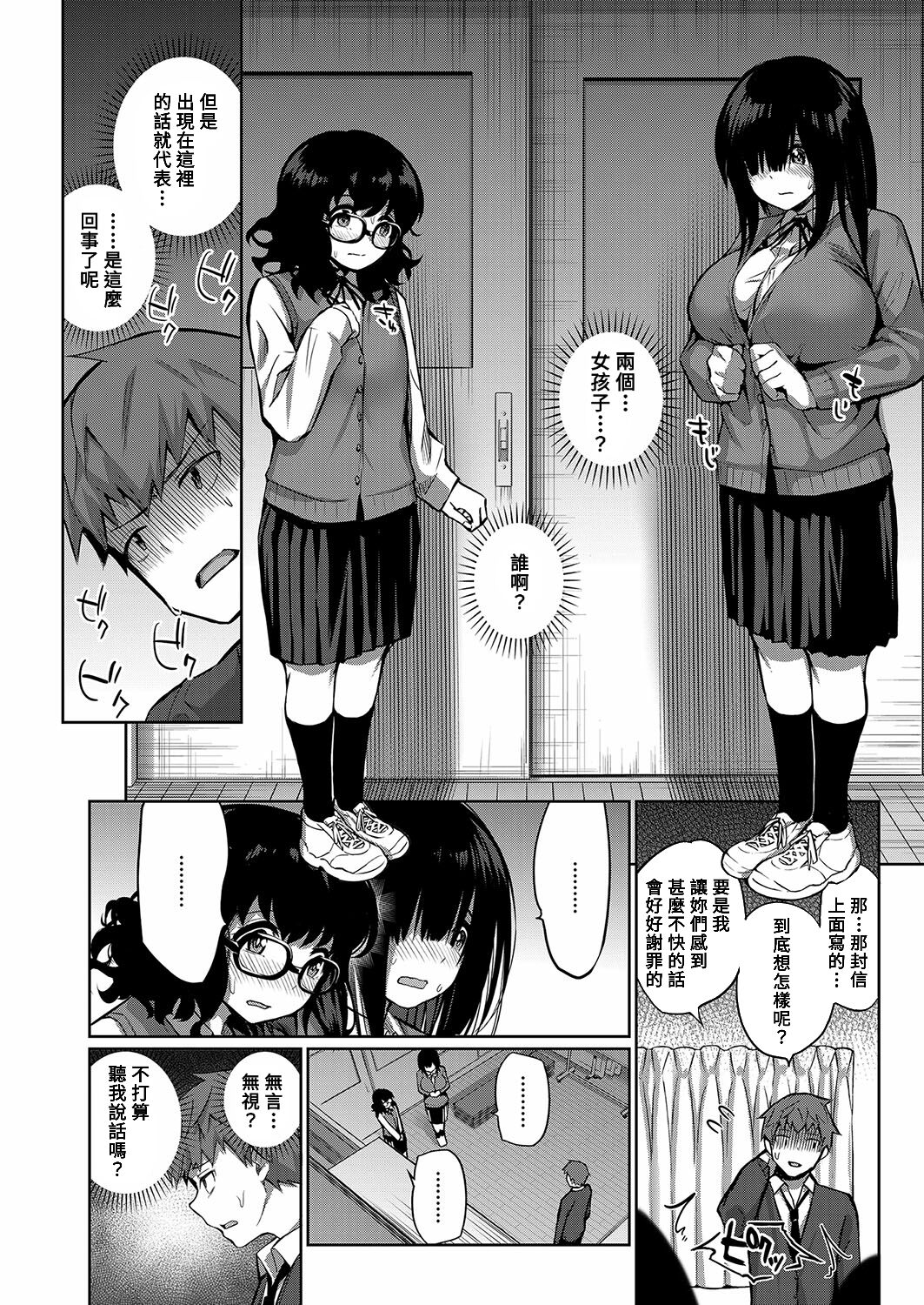 Tasukete! Jimiko ni Okasaremasu! page 8 full