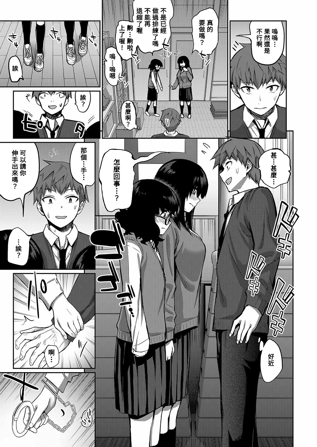 Tasukete! Jimiko ni Okasaremasu! page 9 full