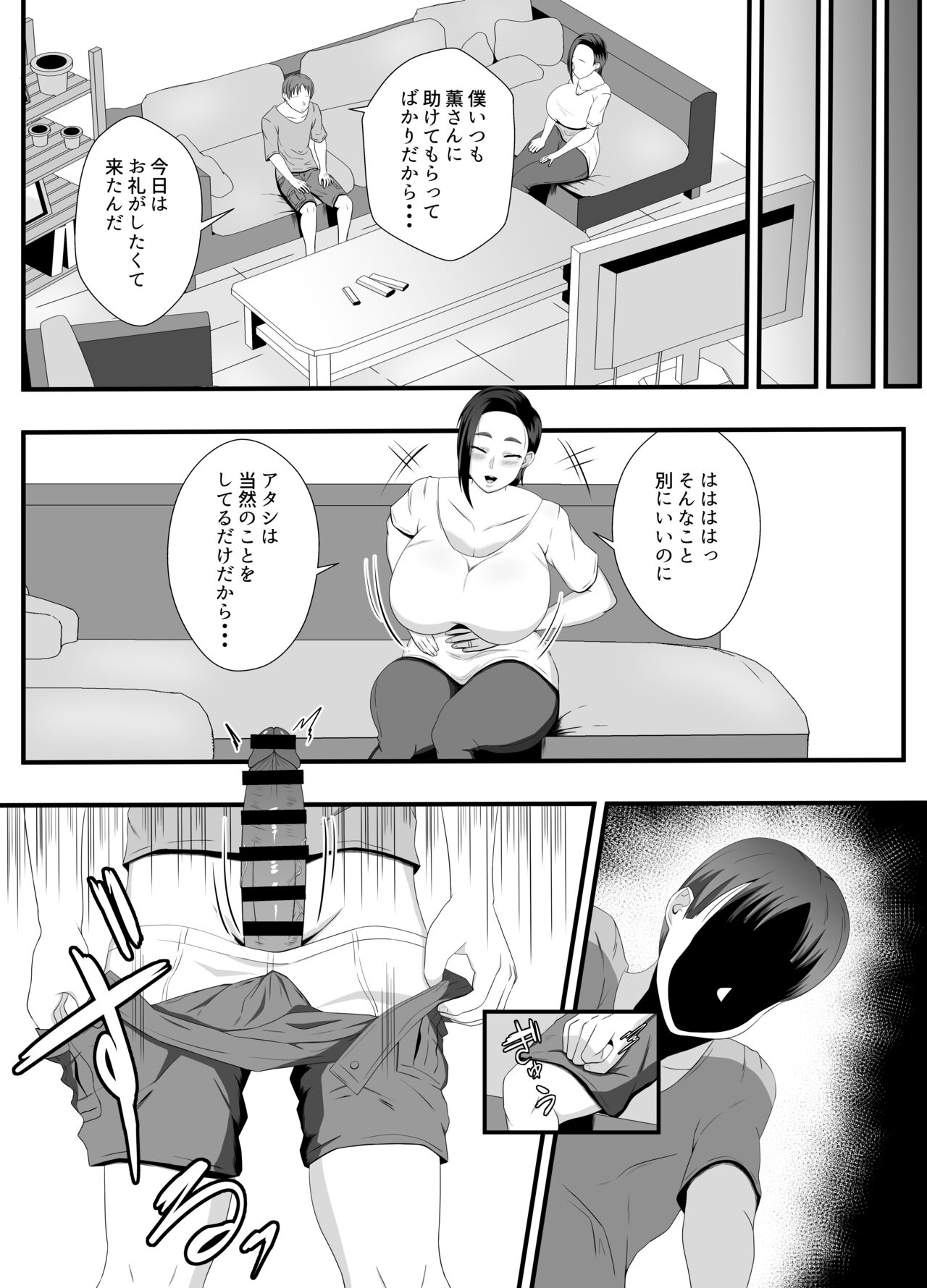 Obasan no Anawa Zenbu Boku no Monodakara page 6 full