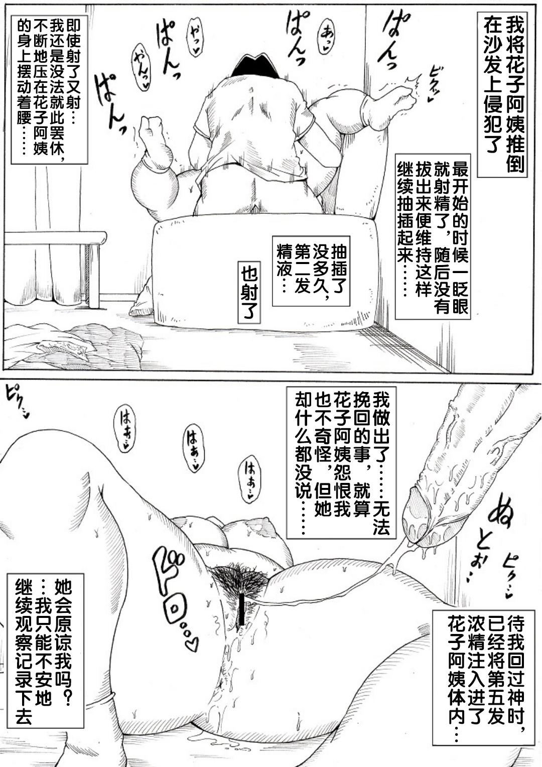 ママさん観察記～友達の母に欲情してしまった僕～ page 6 full