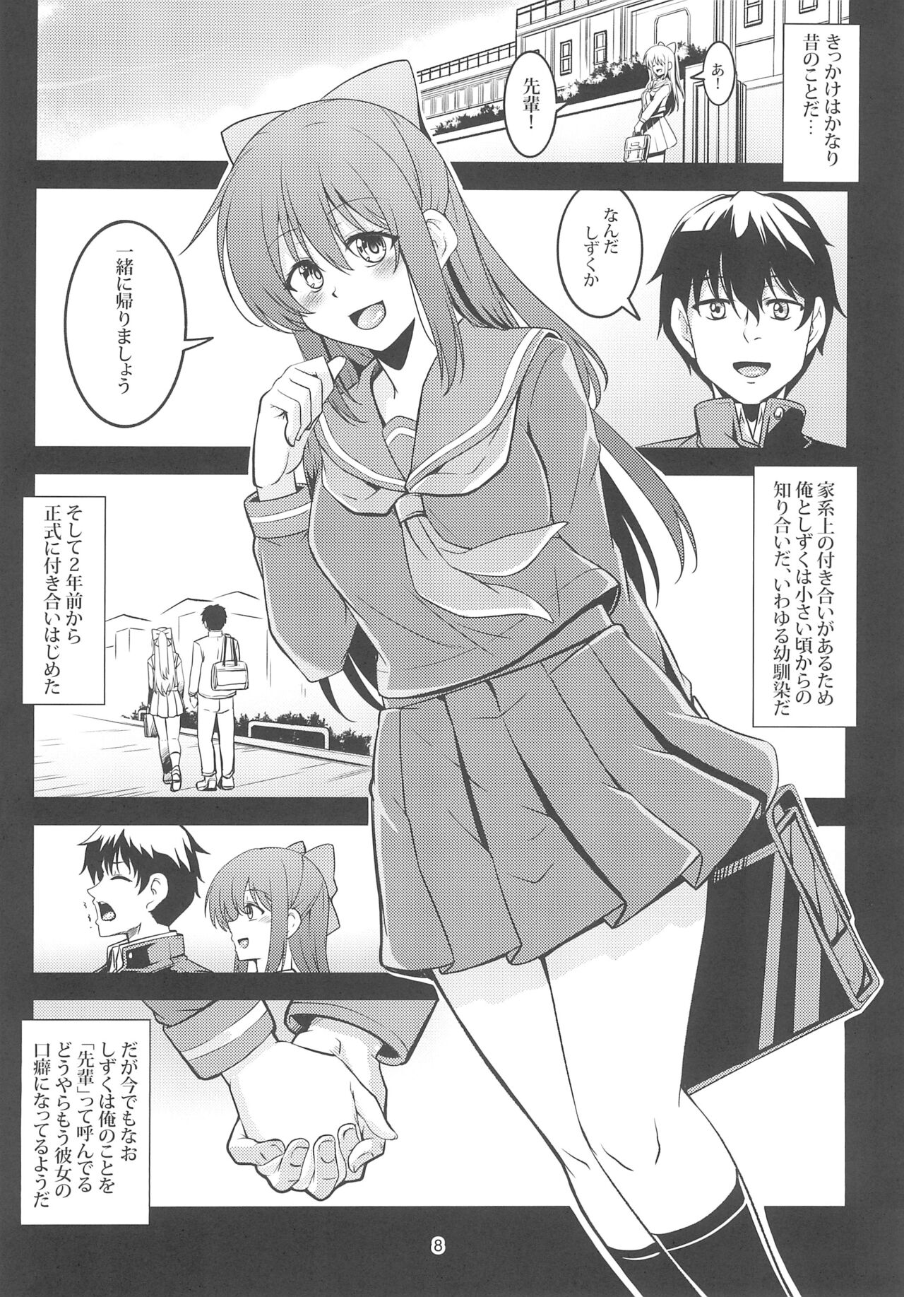 Miwaku no Shizuku page 10 full