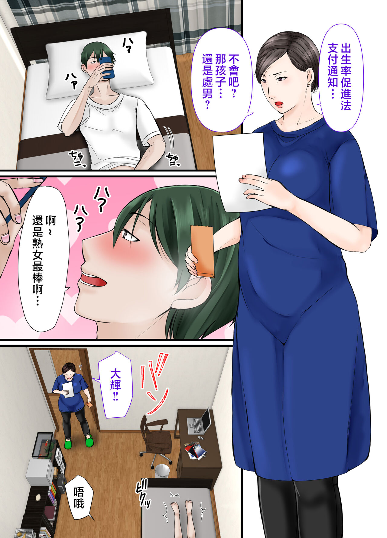 Kaa-chan ni Makasenasai page 3 full