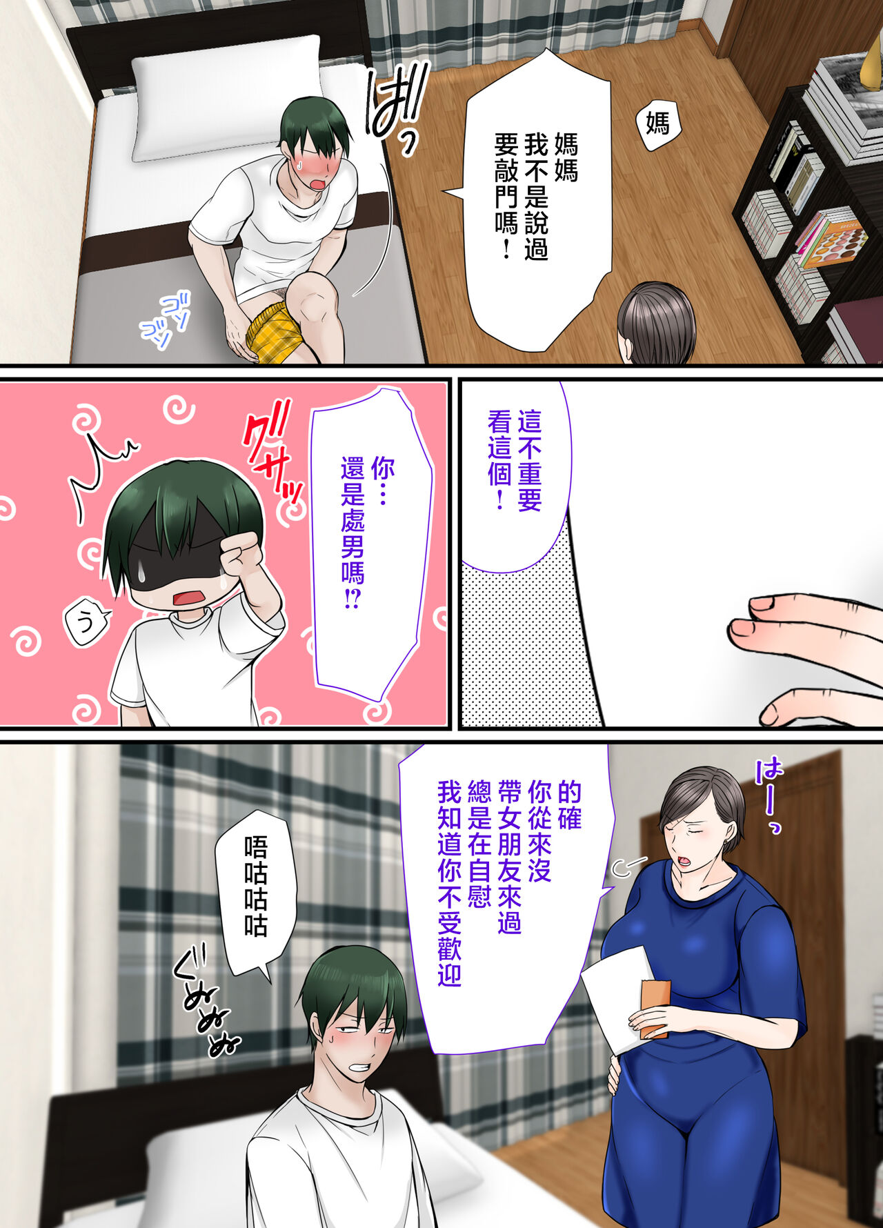 Kaa-chan ni Makasenasai page 4 full